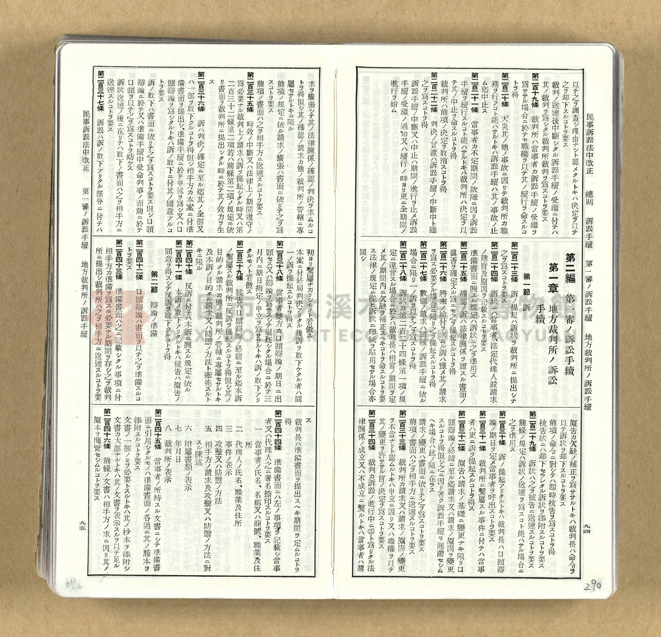 《模範六法全書》普及版主題的圖片縮圖第290張