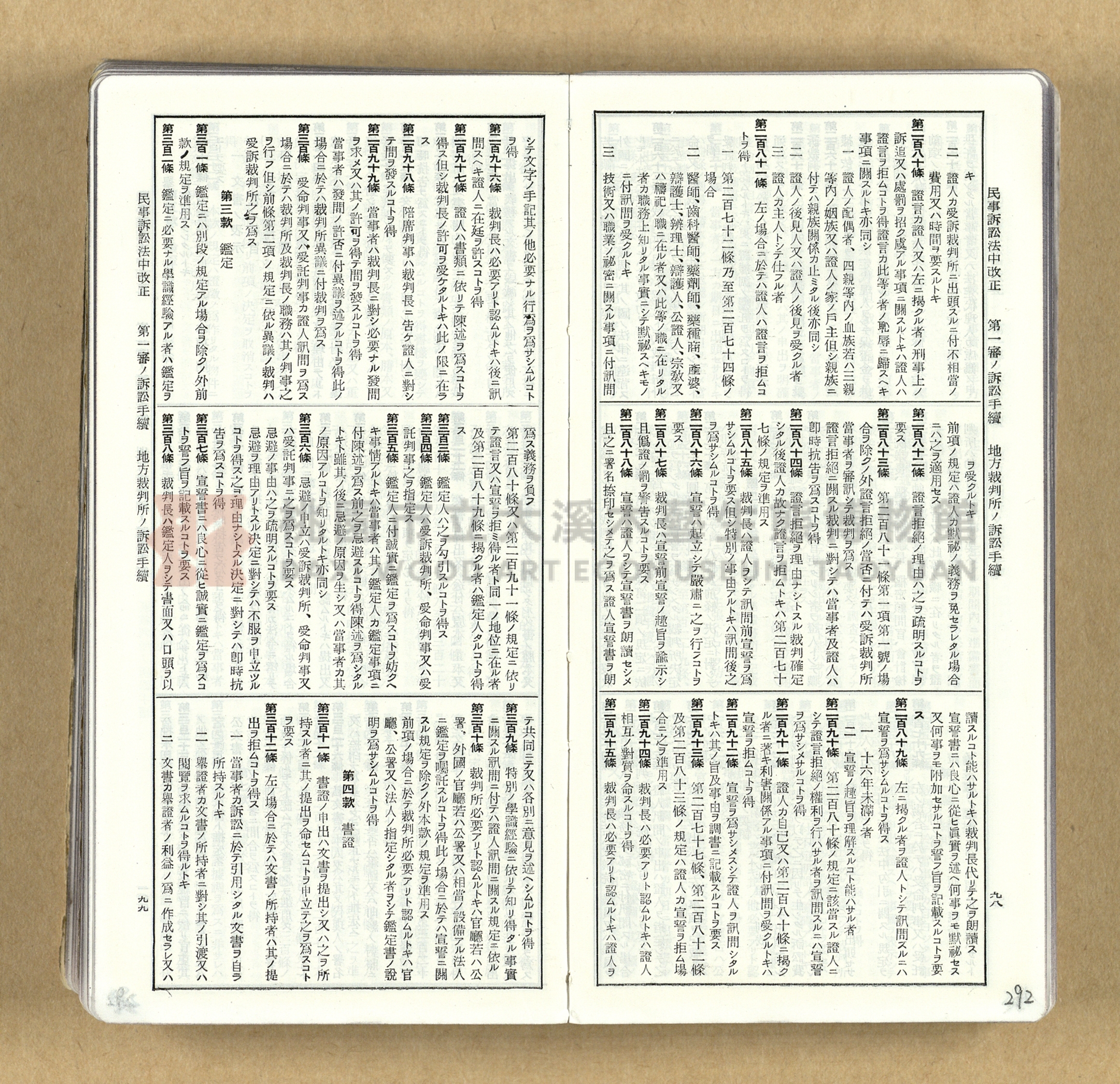 《模範六法全書》普及版主題的圖片縮圖第292張