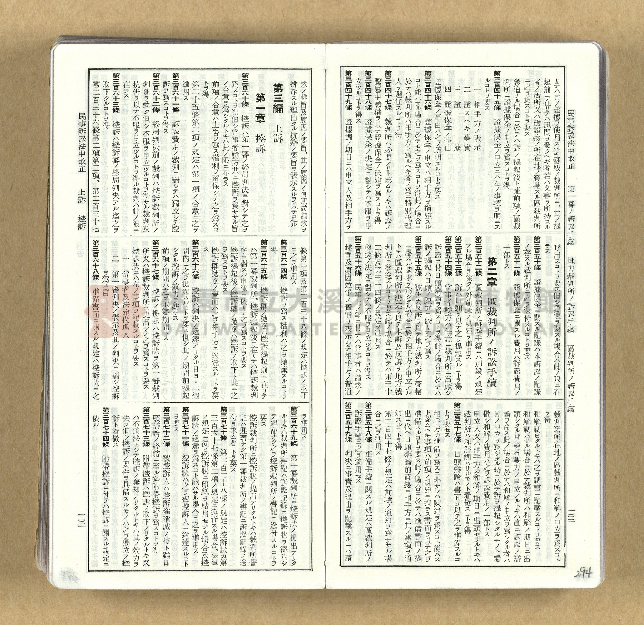 《模範六法全書》普及版主題的圖片縮圖第294張