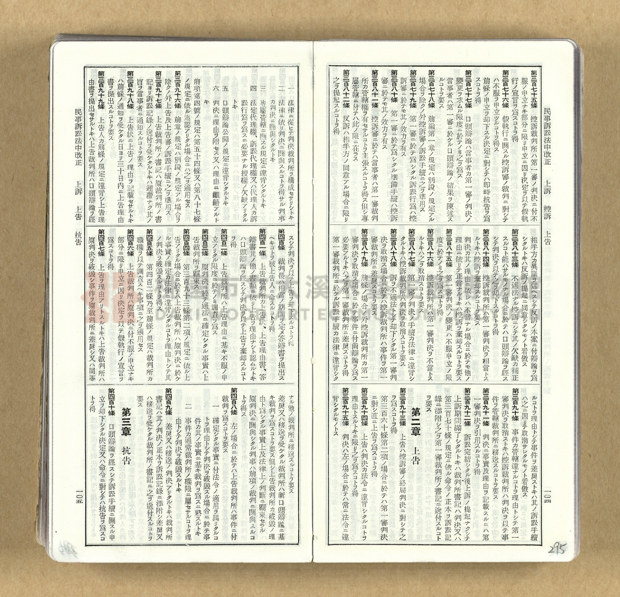 《模範六法全書》普及版主題的圖片縮圖第295張