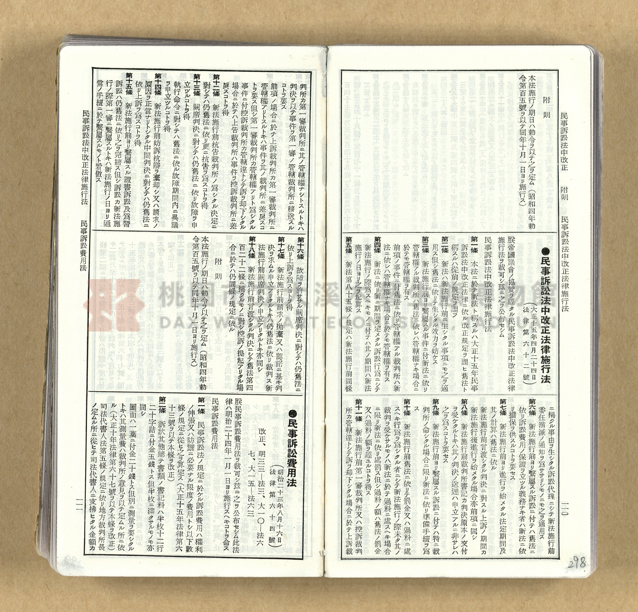 《模範六法全書》普及版主題的圖片縮圖第298張