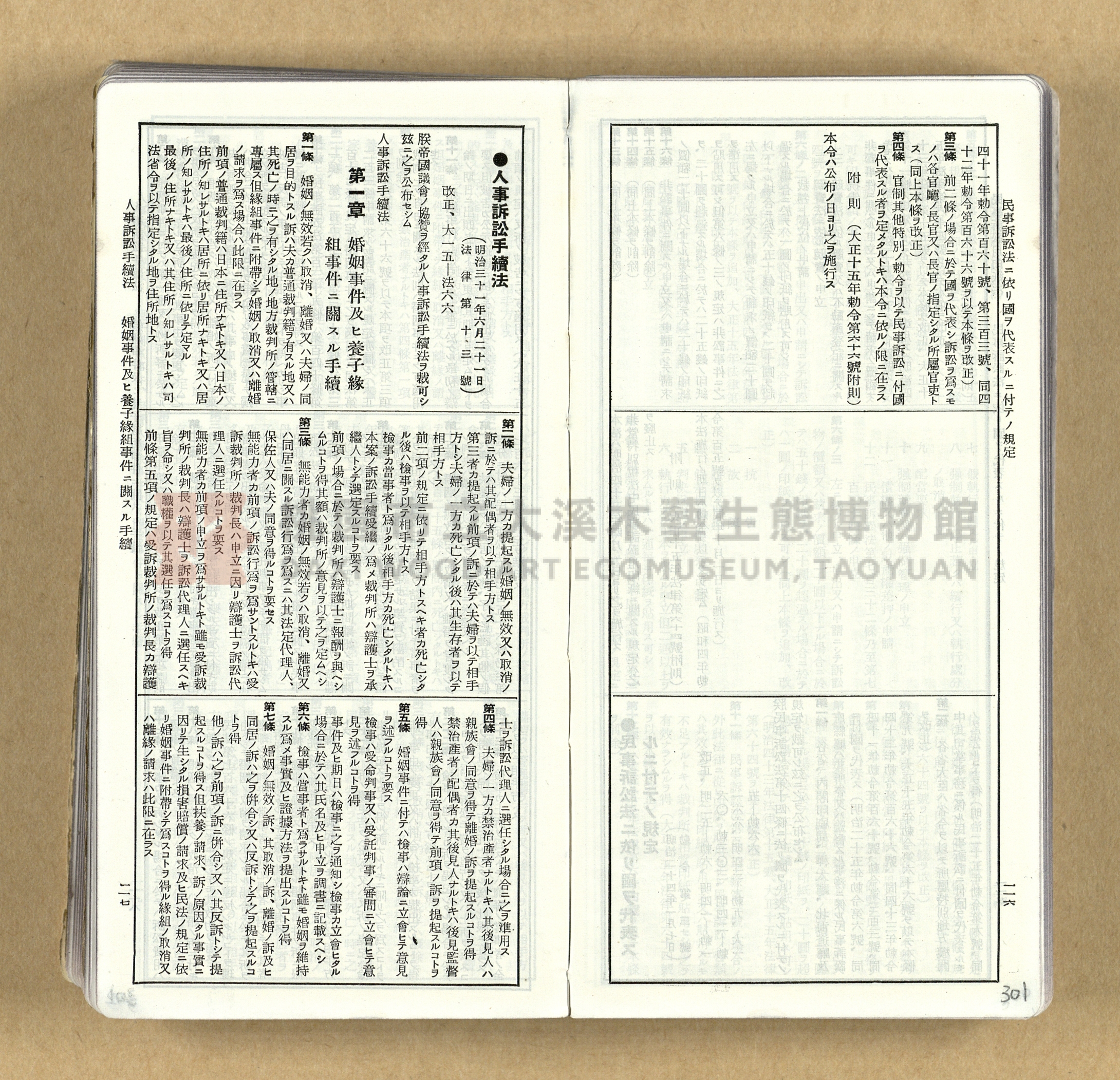 《模範六法全書》普及版主題的圖片縮圖第301張