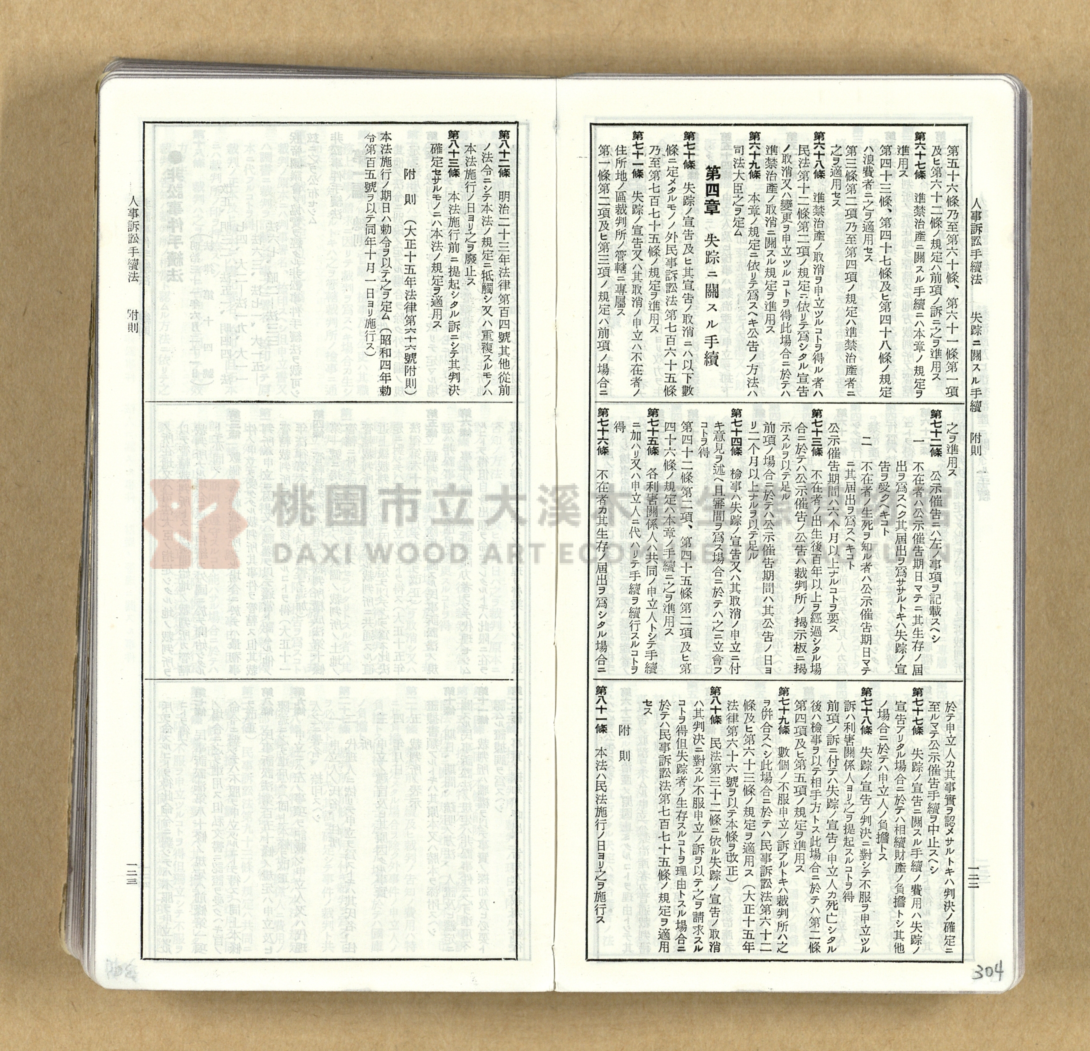《模範六法全書》普及版主題的圖片縮圖第304張