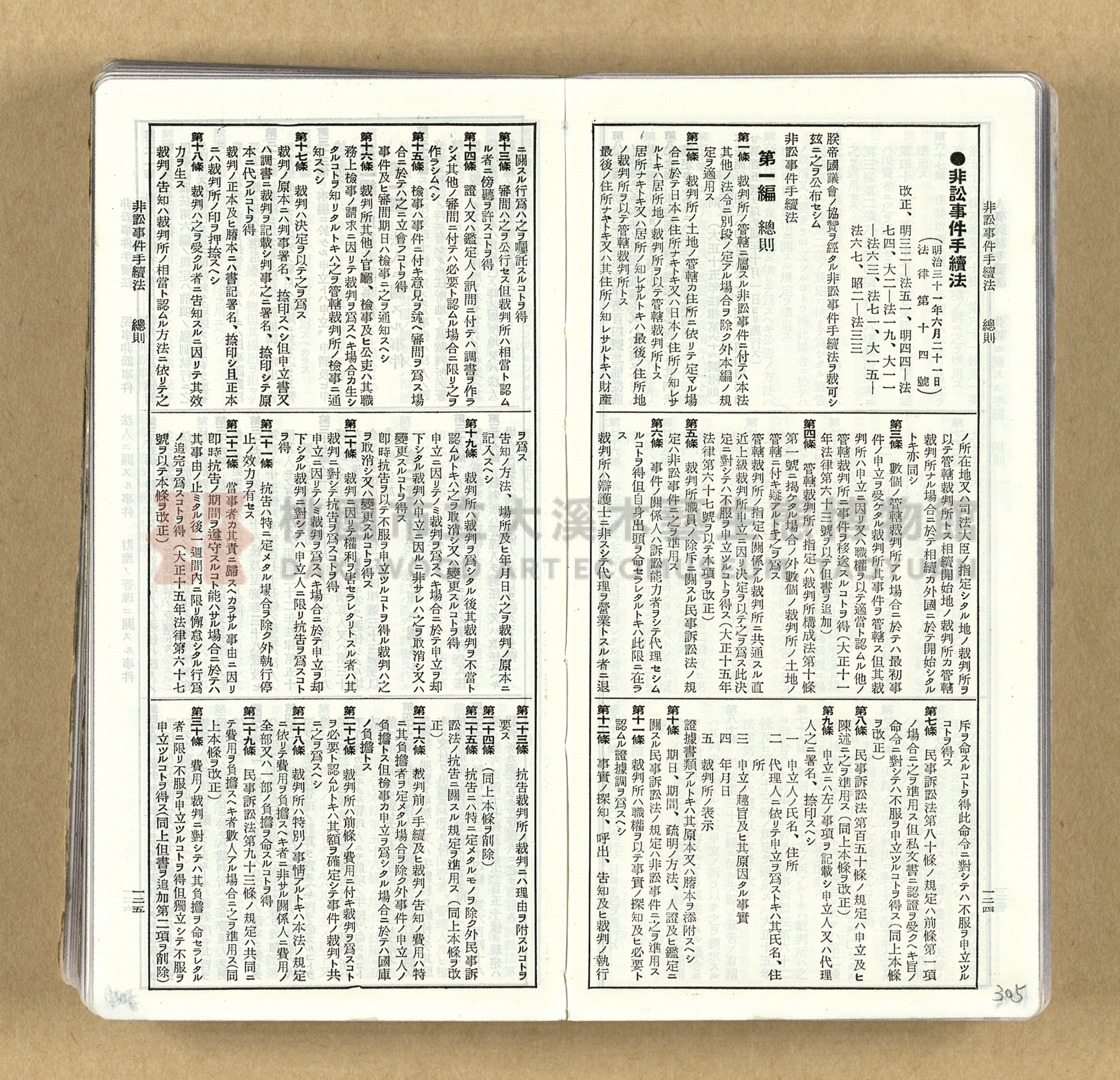 《模範六法全書》普及版主題的圖片縮圖第305張