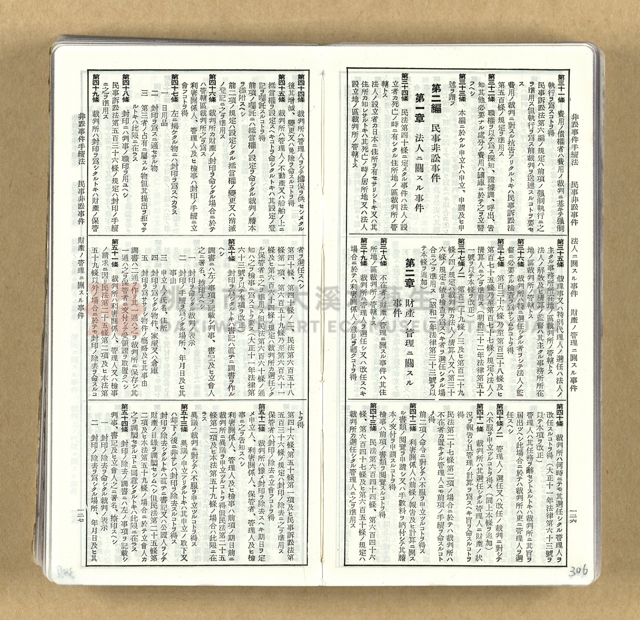 《模範六法全書》普及版主題的圖片縮圖第306張