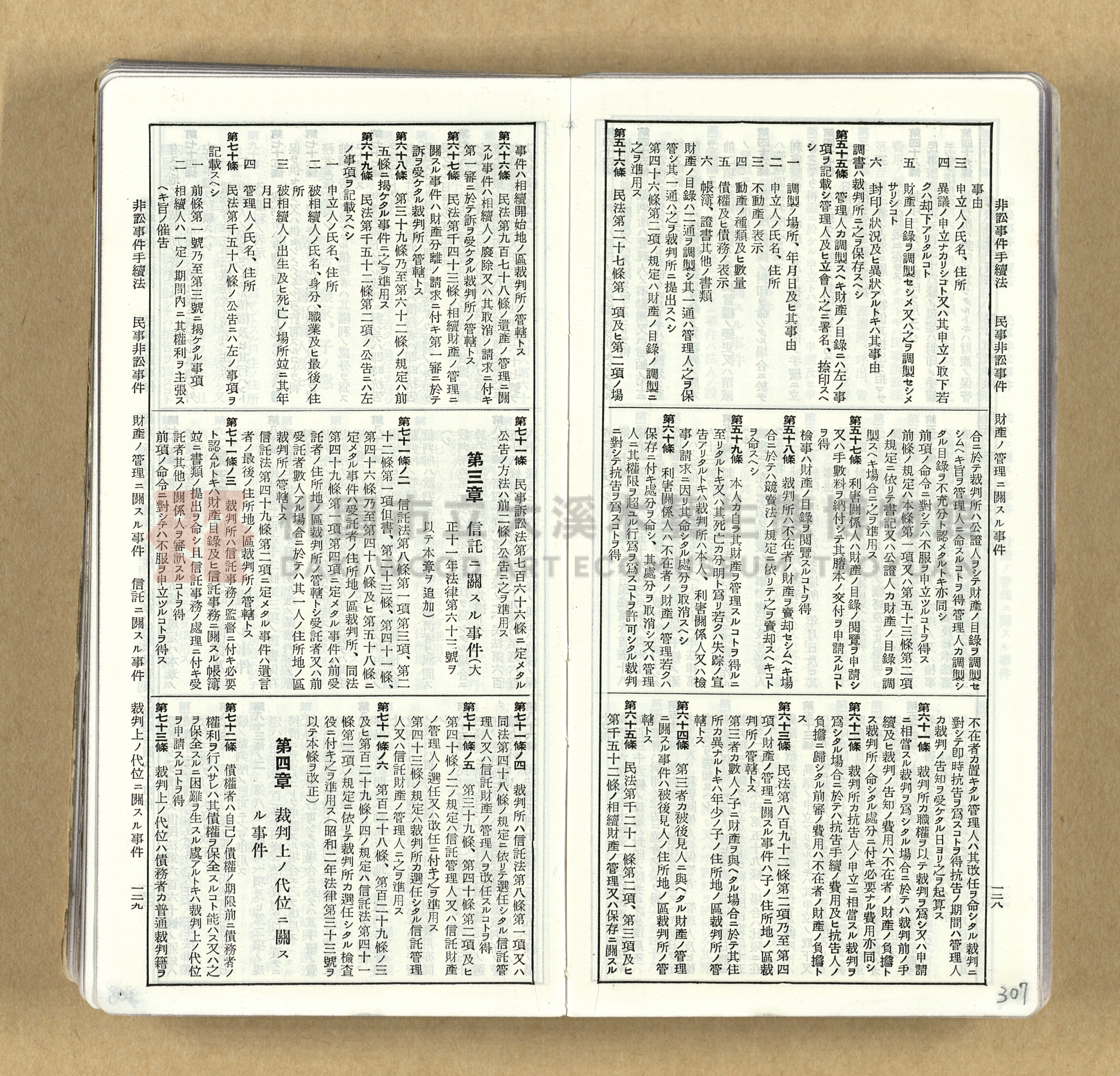 《模範六法全書》普及版主題的圖片縮圖第307張