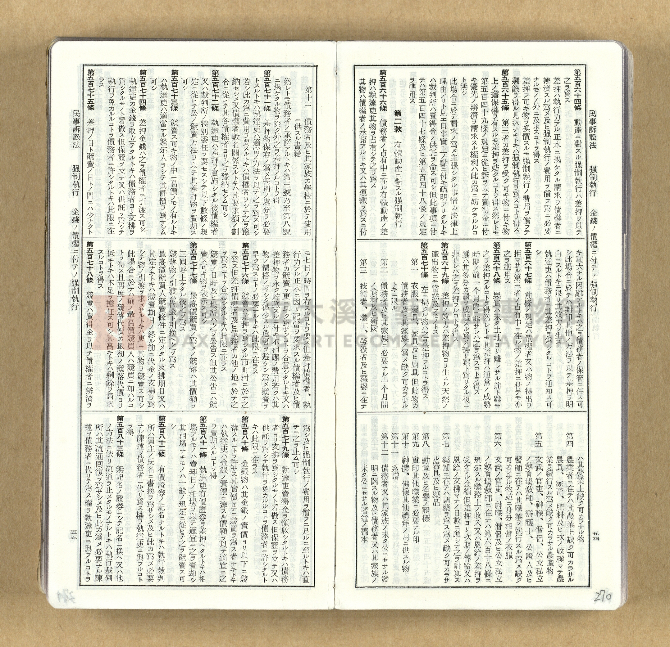 《模範六法全書》普及版主題的圖片縮圖第270張