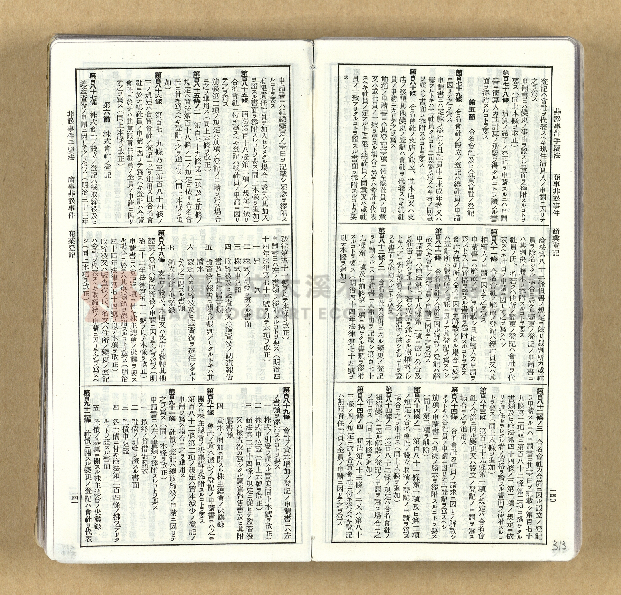 《模範六法全書》普及版主題的圖片縮圖第313張