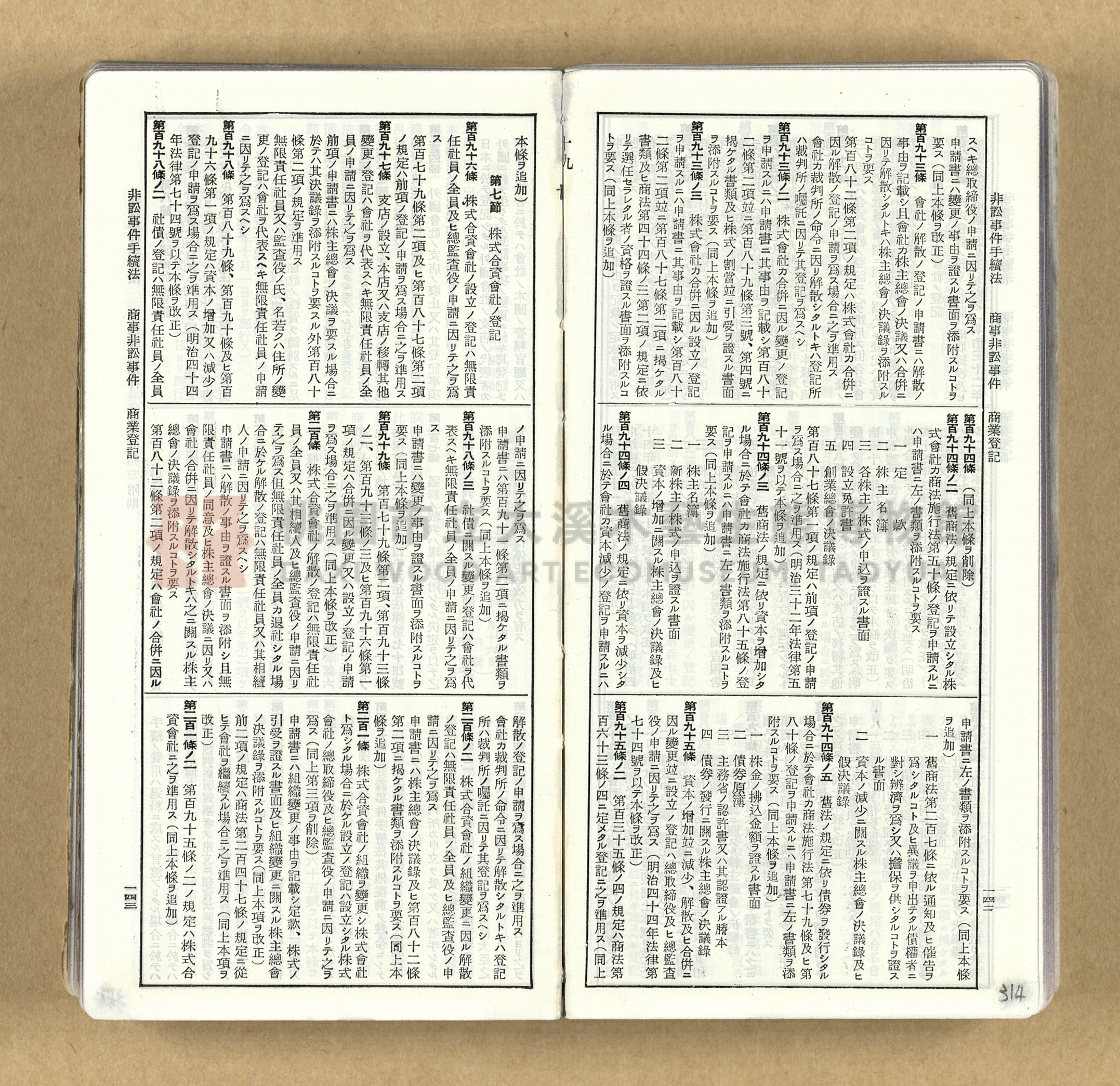《模範六法全書》普及版主題的圖片縮圖第314張