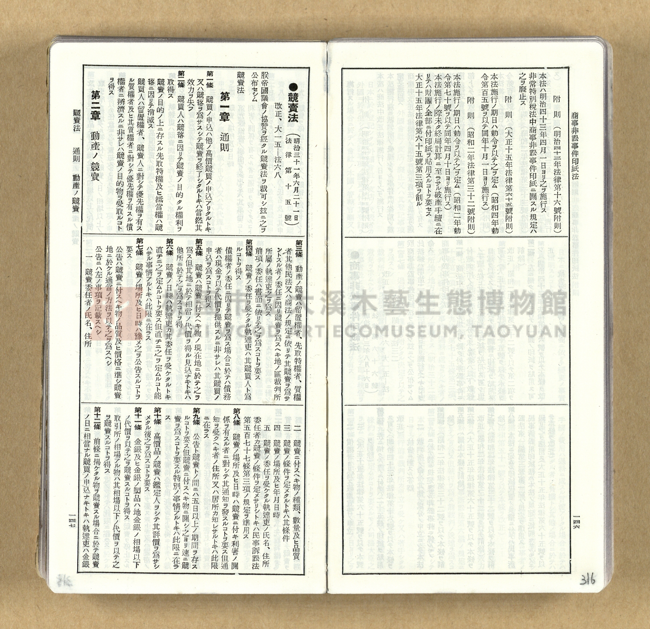 《模範六法全書》普及版主題的圖片縮圖第316張