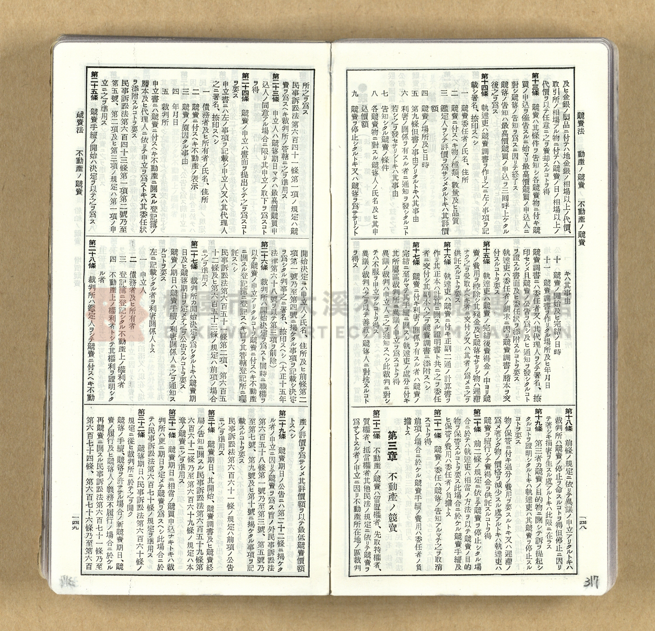 《模範六法全書》普及版主題的圖片縮圖第317張