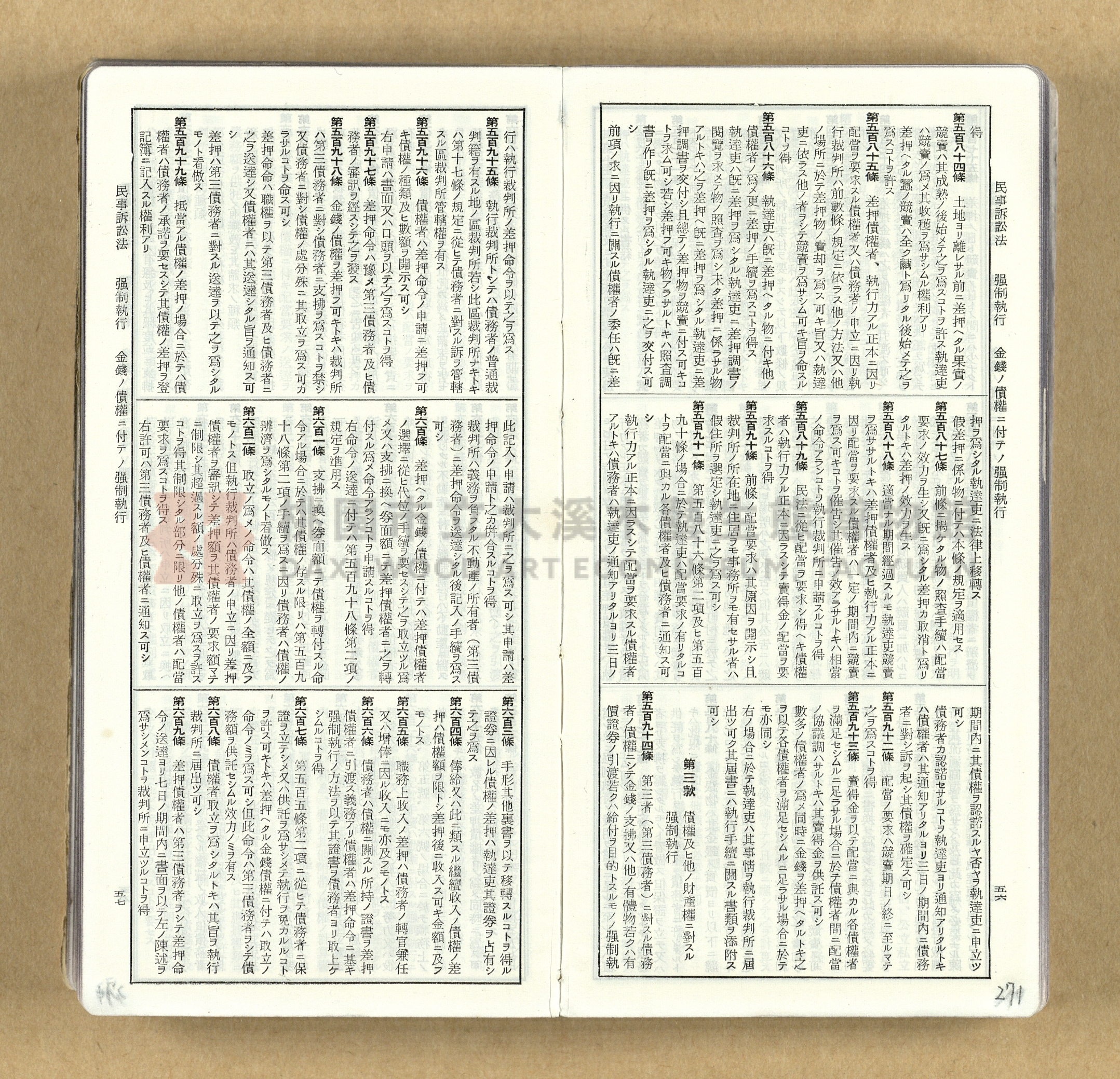 《模範六法全書》普及版主題的圖片縮圖第271張