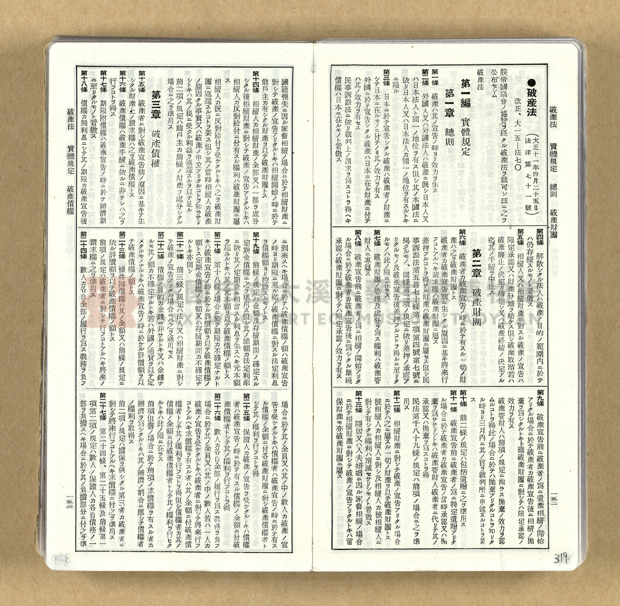 《模範六法全書》普及版主題的圖片縮圖第319張