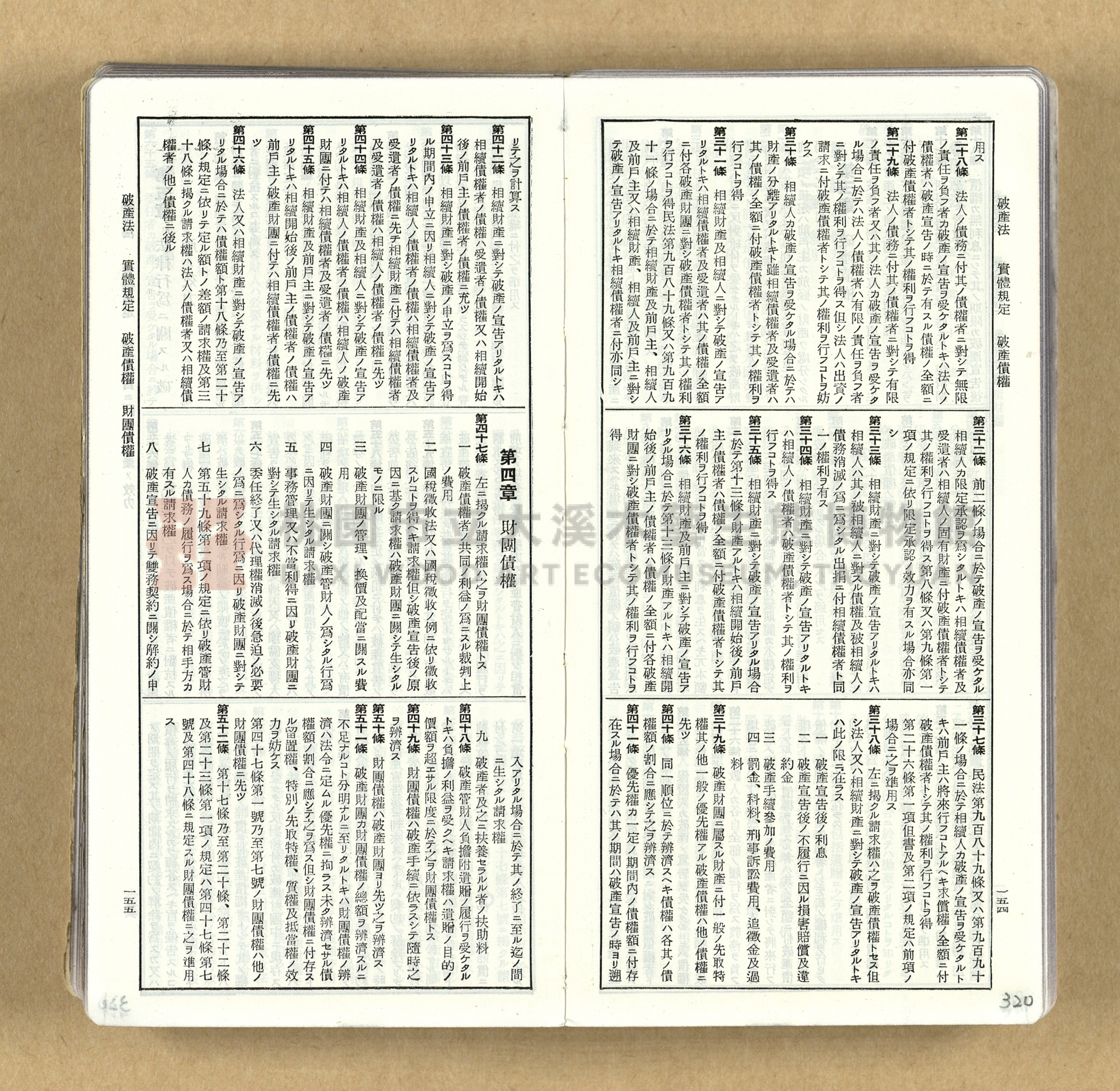 《模範六法全書》普及版主題的圖片縮圖第320張