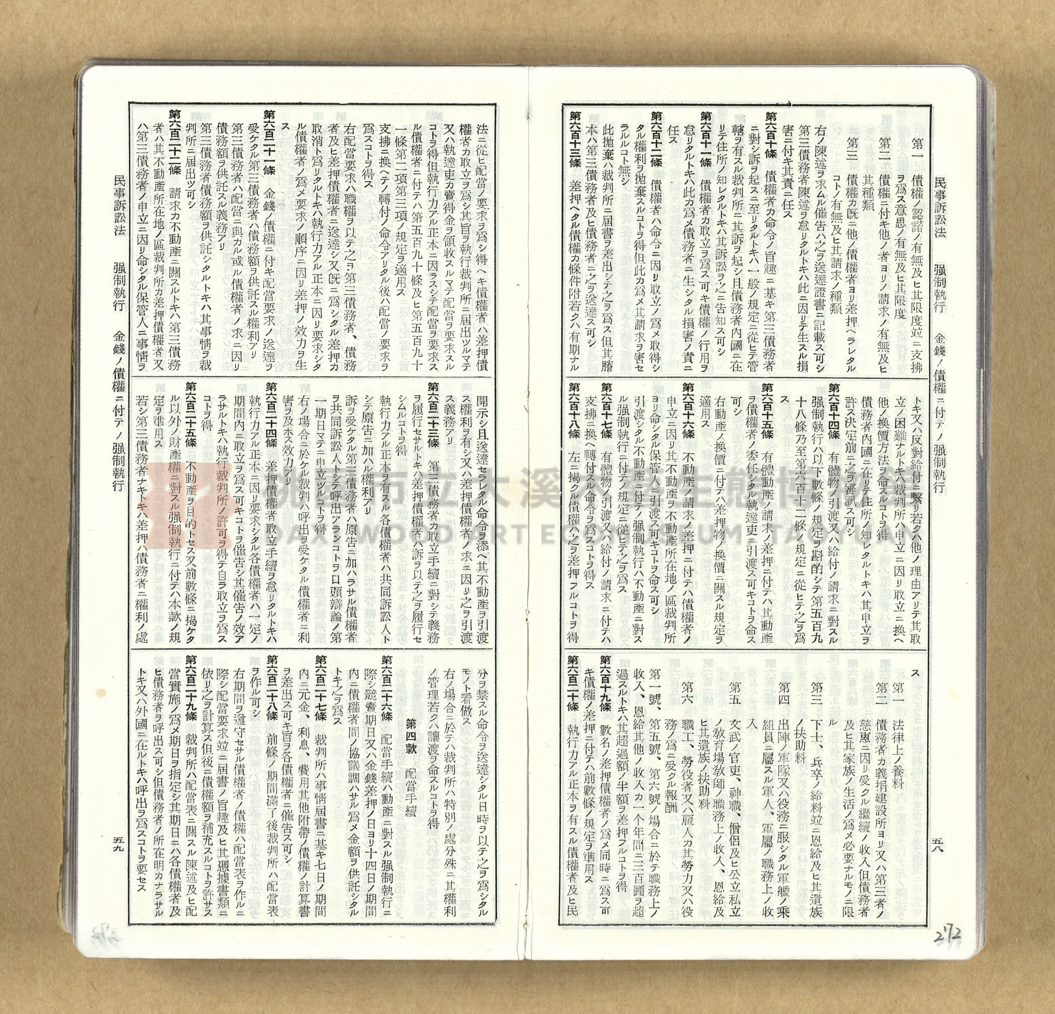 《模範六法全書》普及版主題的圖片縮圖第272張