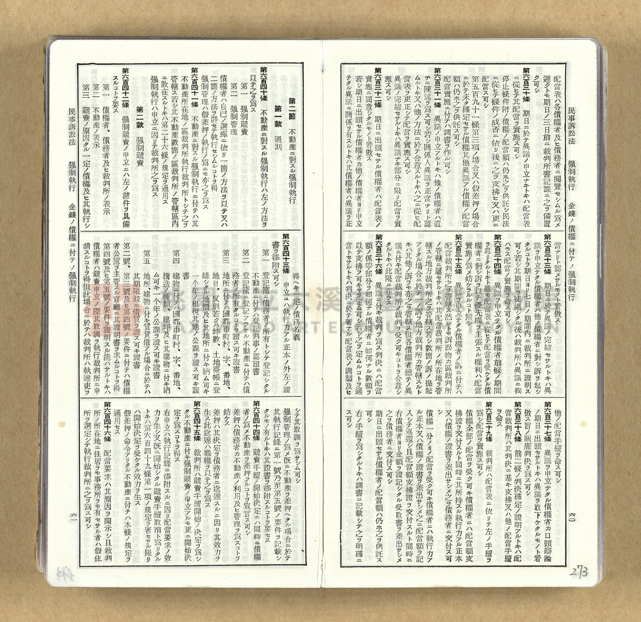 《模範六法全書》普及版主題的圖片縮圖第273張