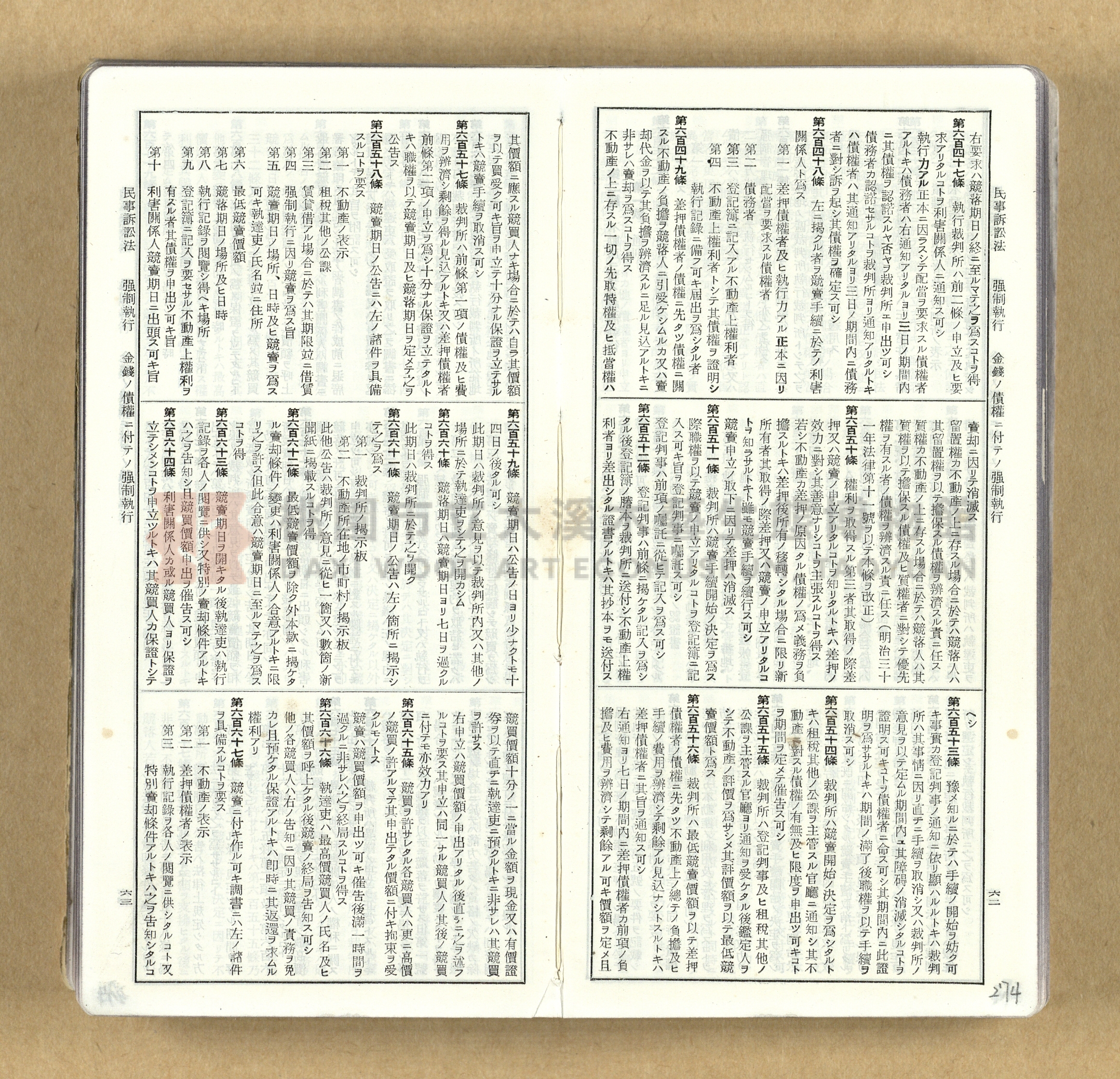 《模範六法全書》普及版主題的圖片縮圖第274張