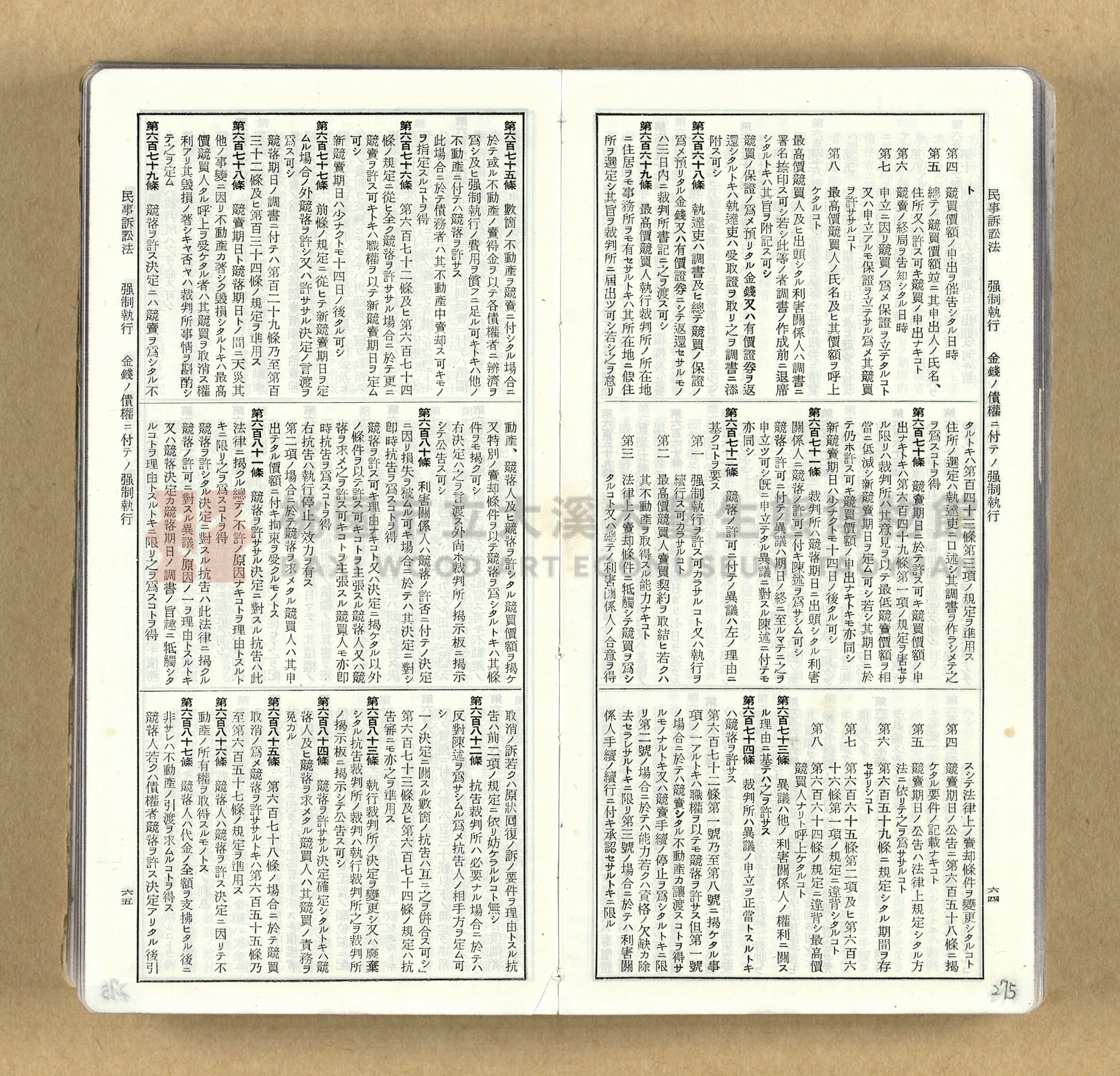 《模範六法全書》普及版主題的圖片縮圖第275張