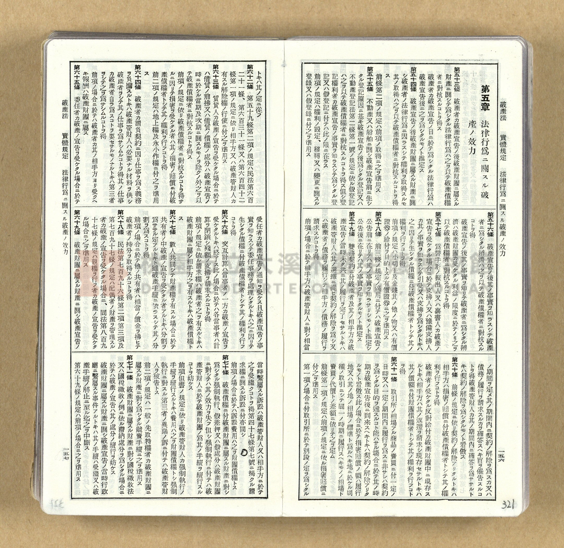 《模範六法全書》普及版主題的圖片縮圖第321張