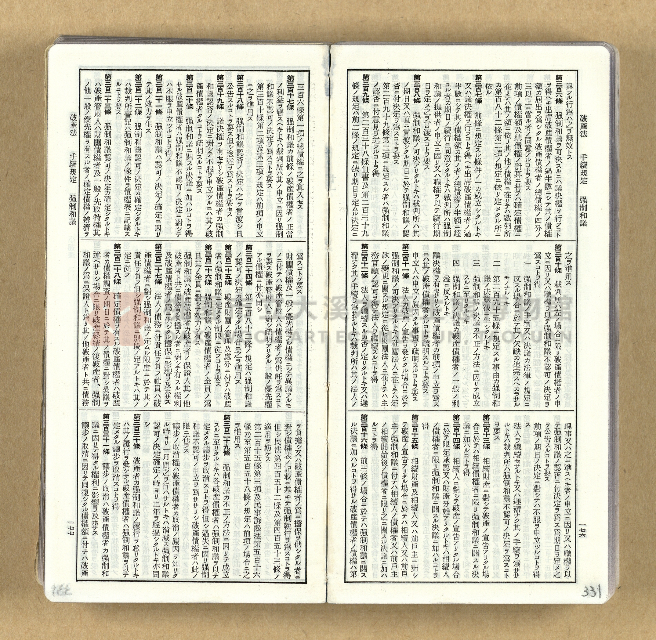 《模範六法全書》普及版主題的圖片縮圖第331張