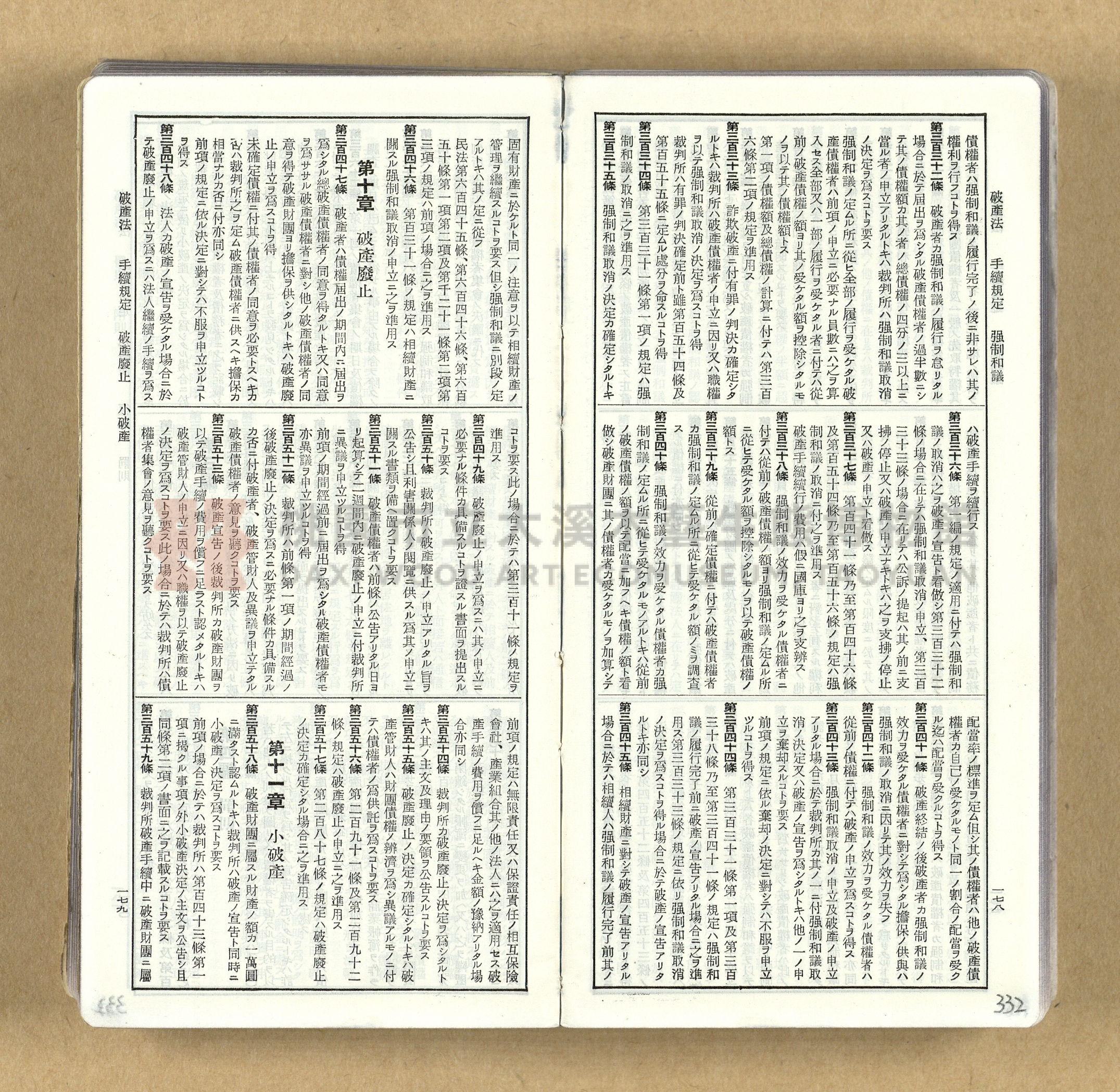 《模範六法全書》普及版主題的圖片縮圖第332張