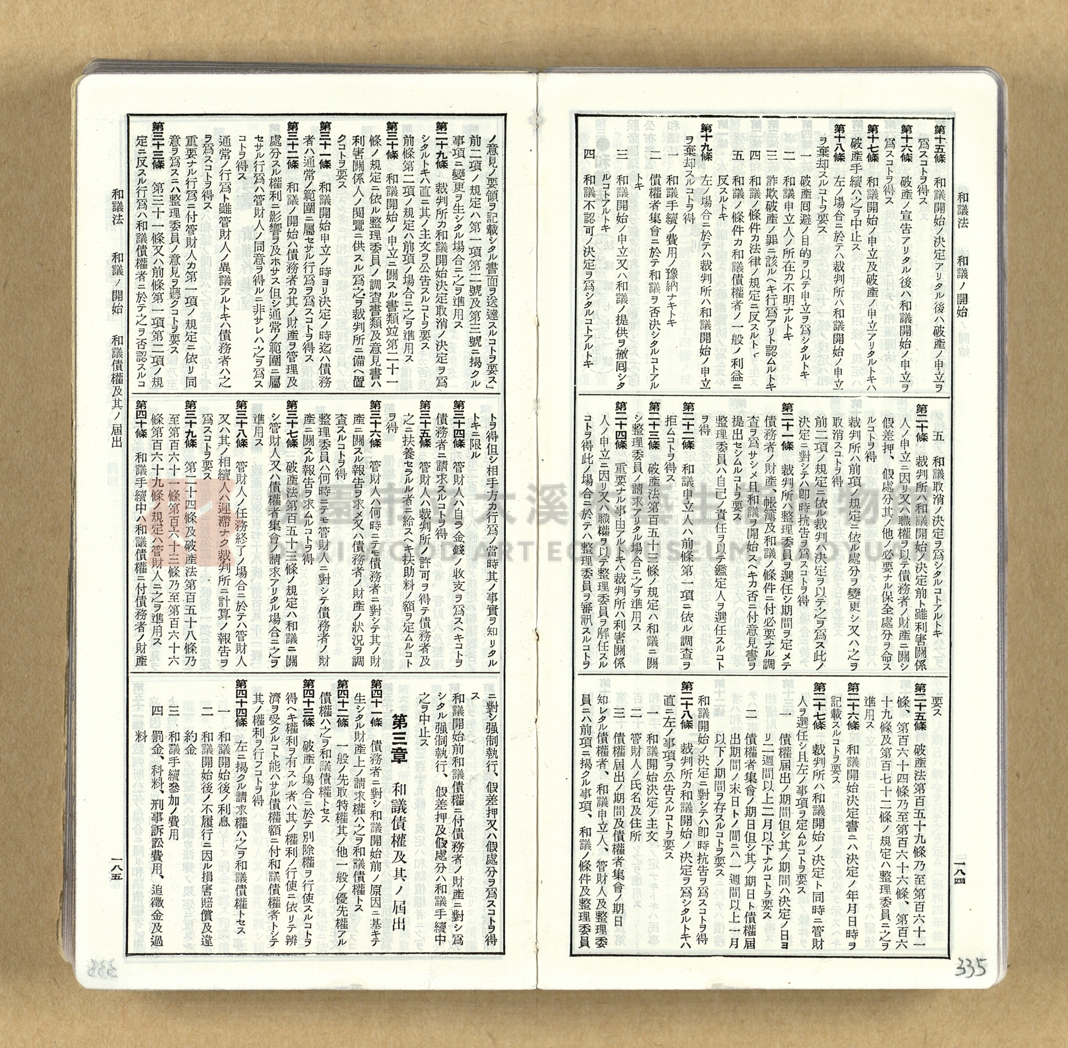 《模範六法全書》普及版主題的圖片縮圖第335張