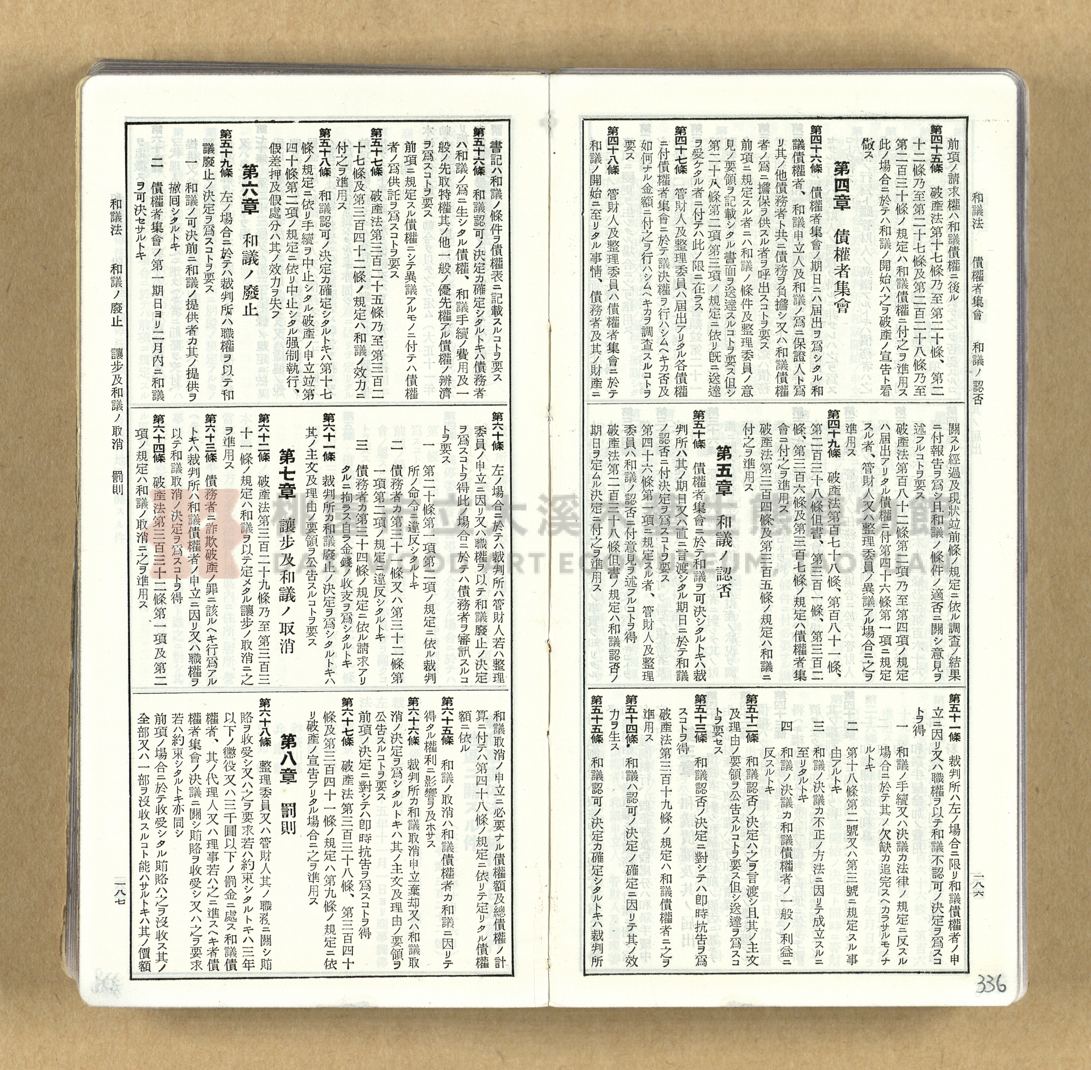 《模範六法全書》普及版主題的圖片縮圖第336張