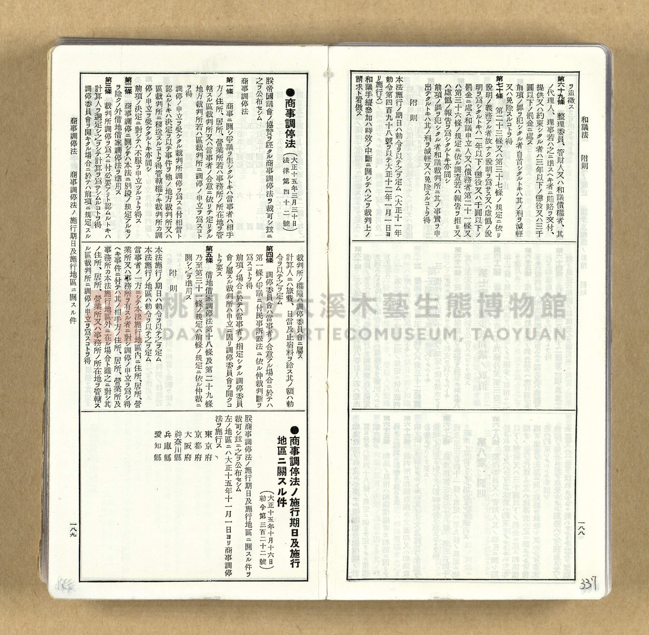 《模範六法全書》普及版主題的圖片縮圖第337張