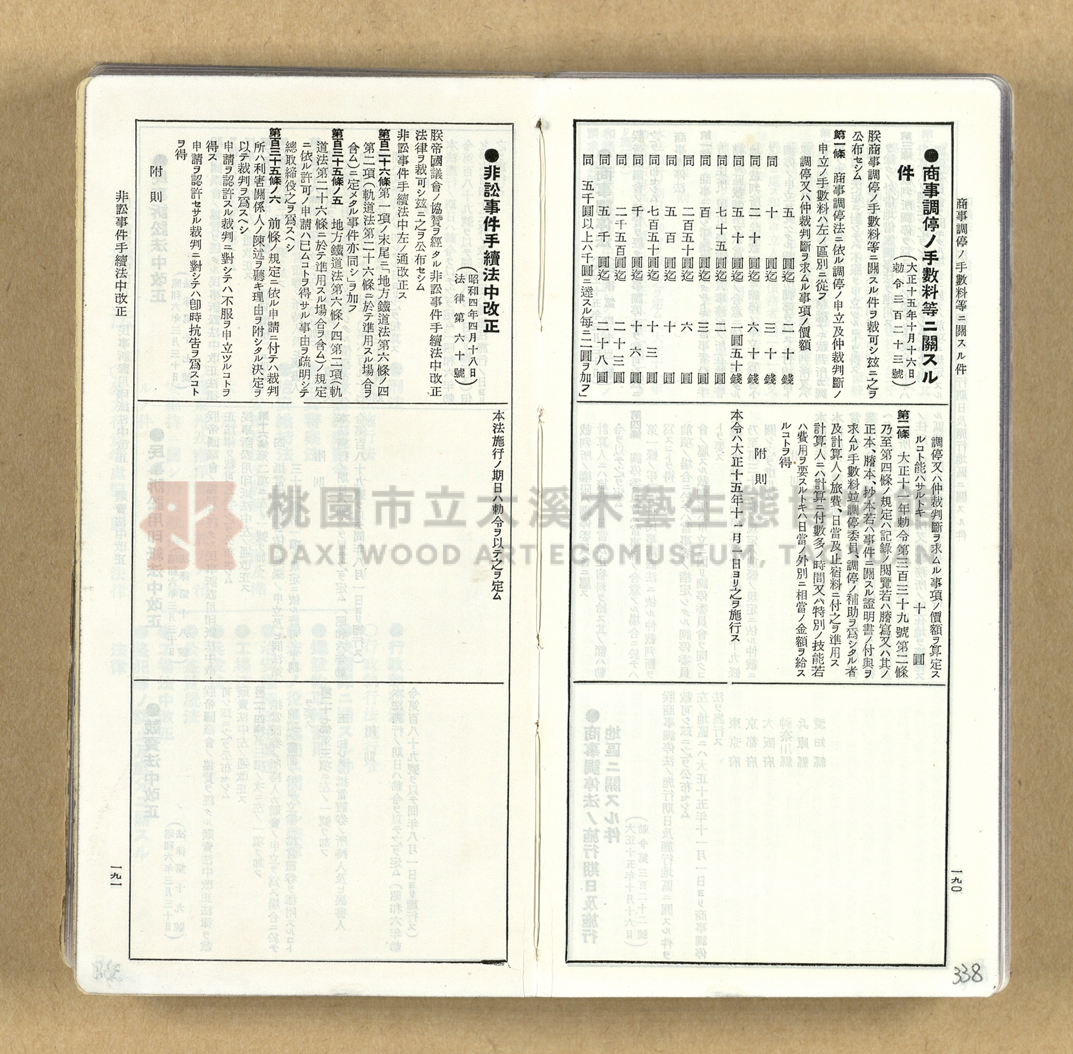 《模範六法全書》普及版主題的圖片縮圖第338張