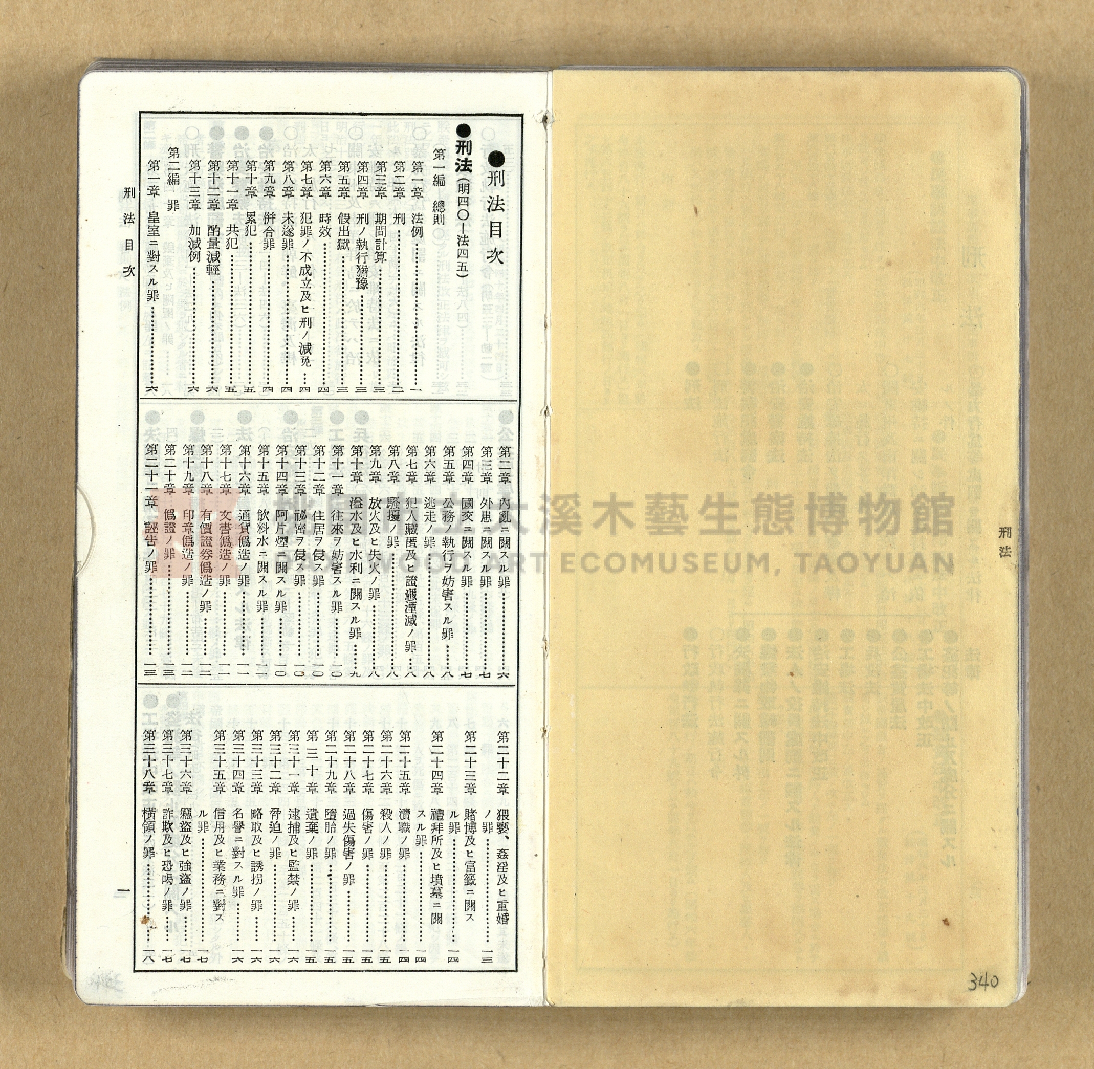 《模範六法全書》普及版主題的圖片縮圖第340張