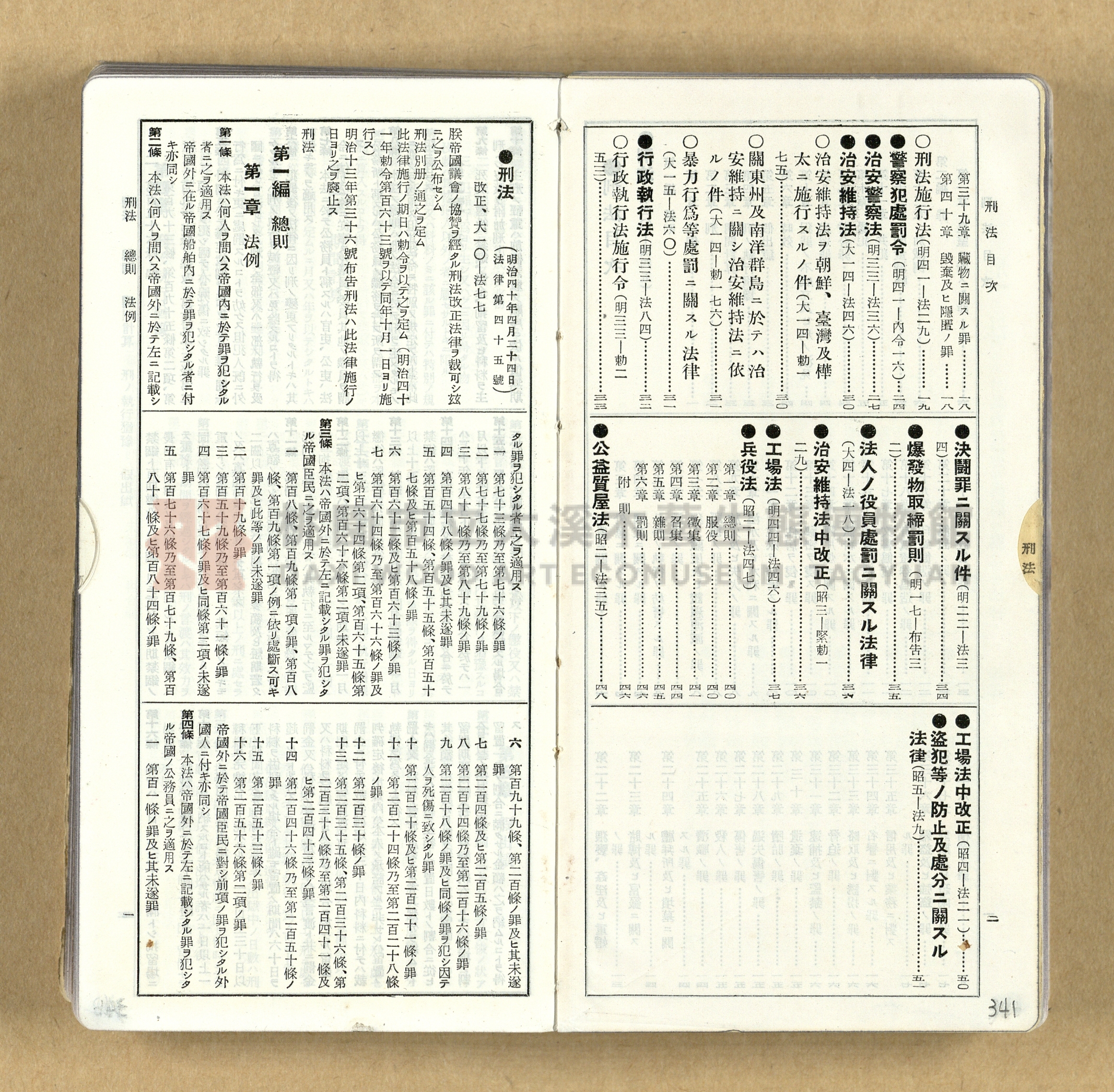 《模範六法全書》普及版主題的圖片縮圖第341張