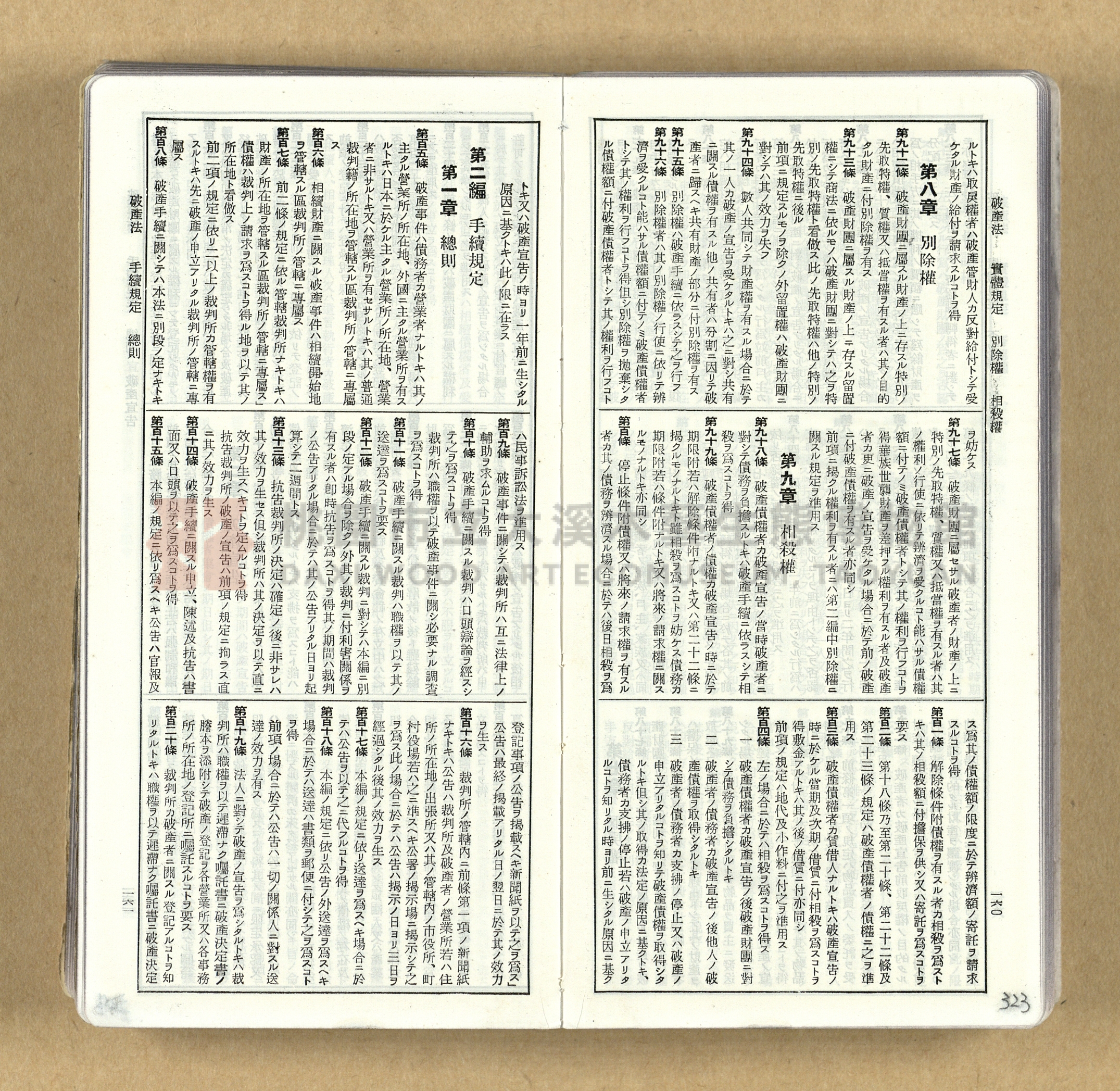 《模範六法全書》普及版主題的圖片縮圖第323張