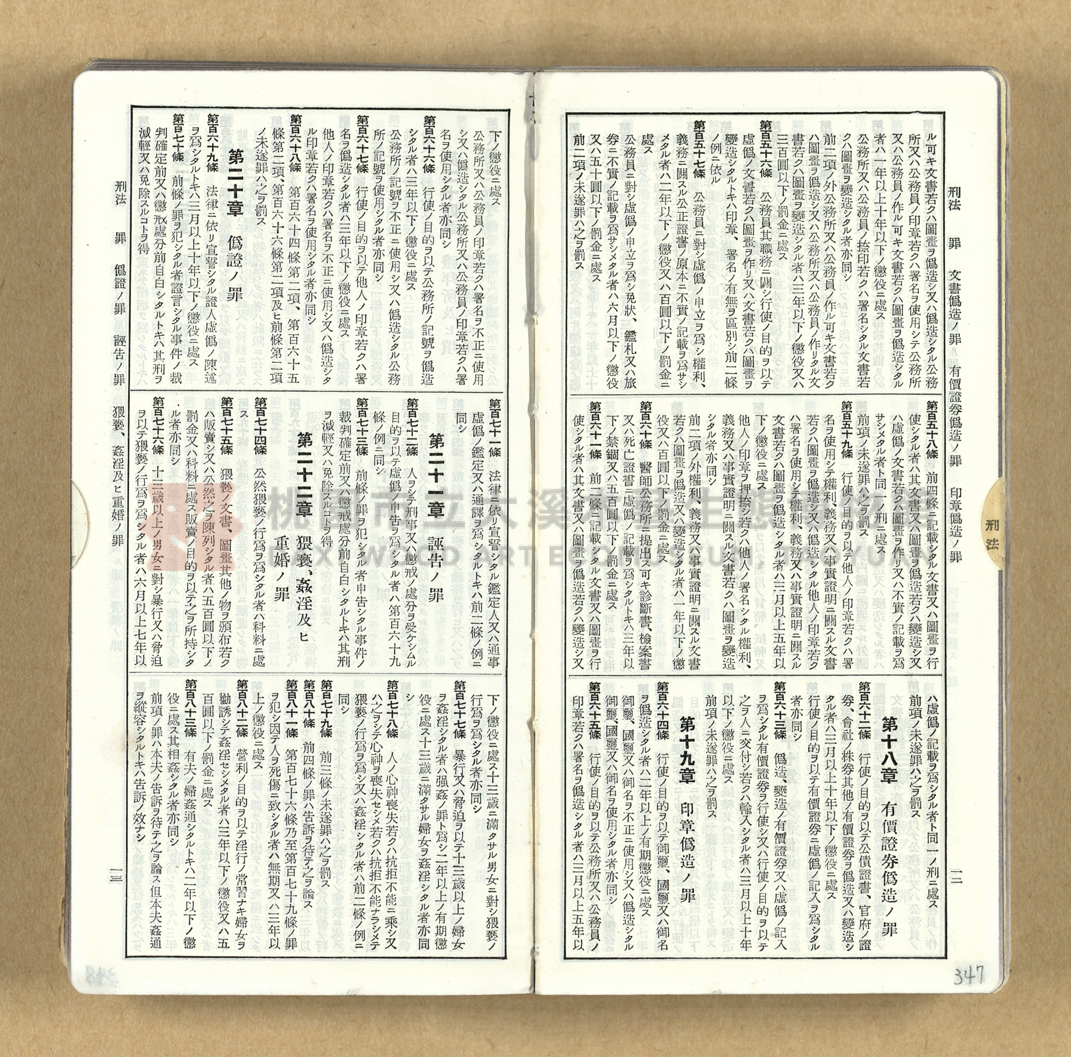 《模範六法全書》普及版主題的圖片縮圖第347張