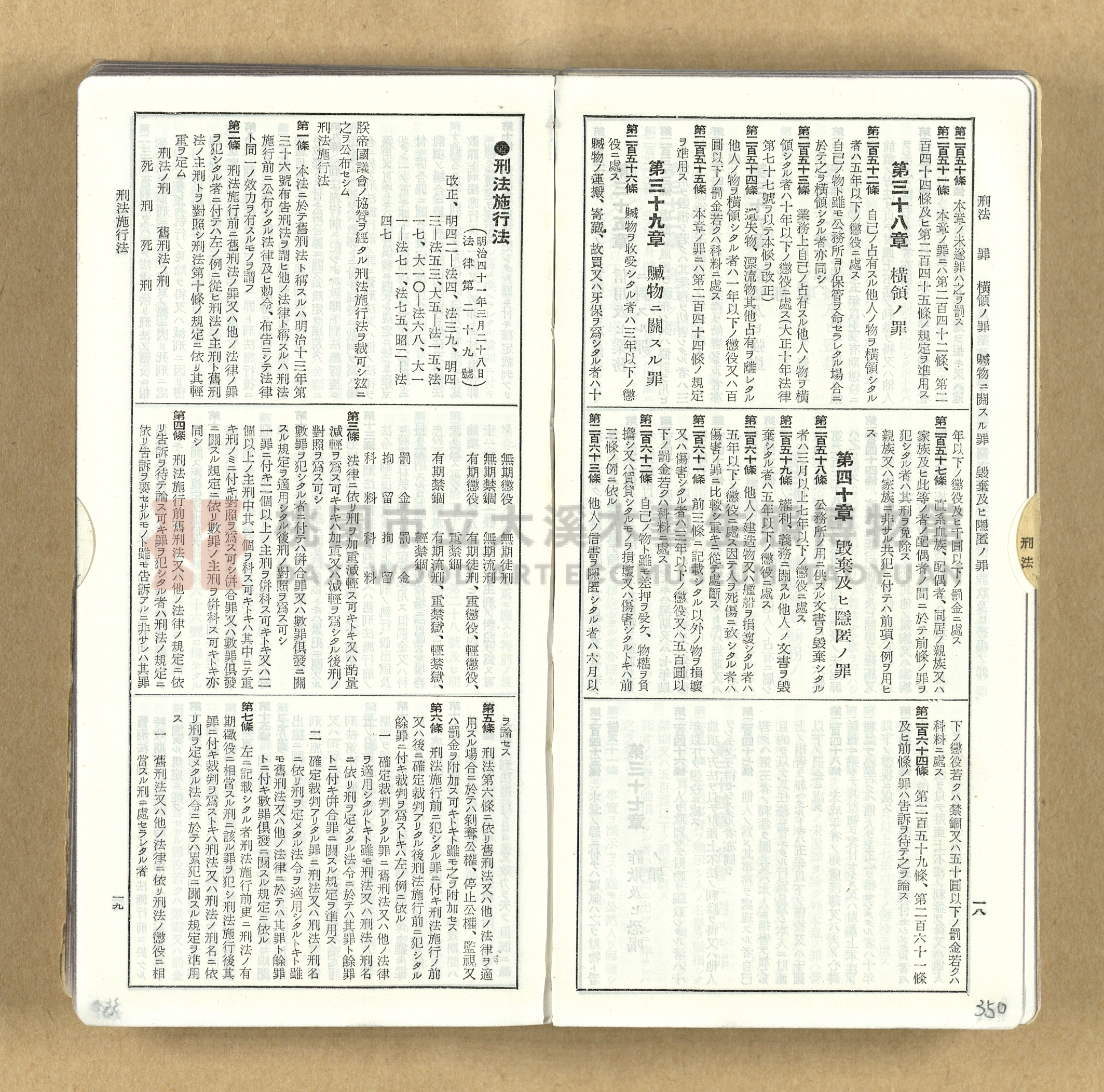 《模範六法全書》普及版主題的圖片縮圖第350張