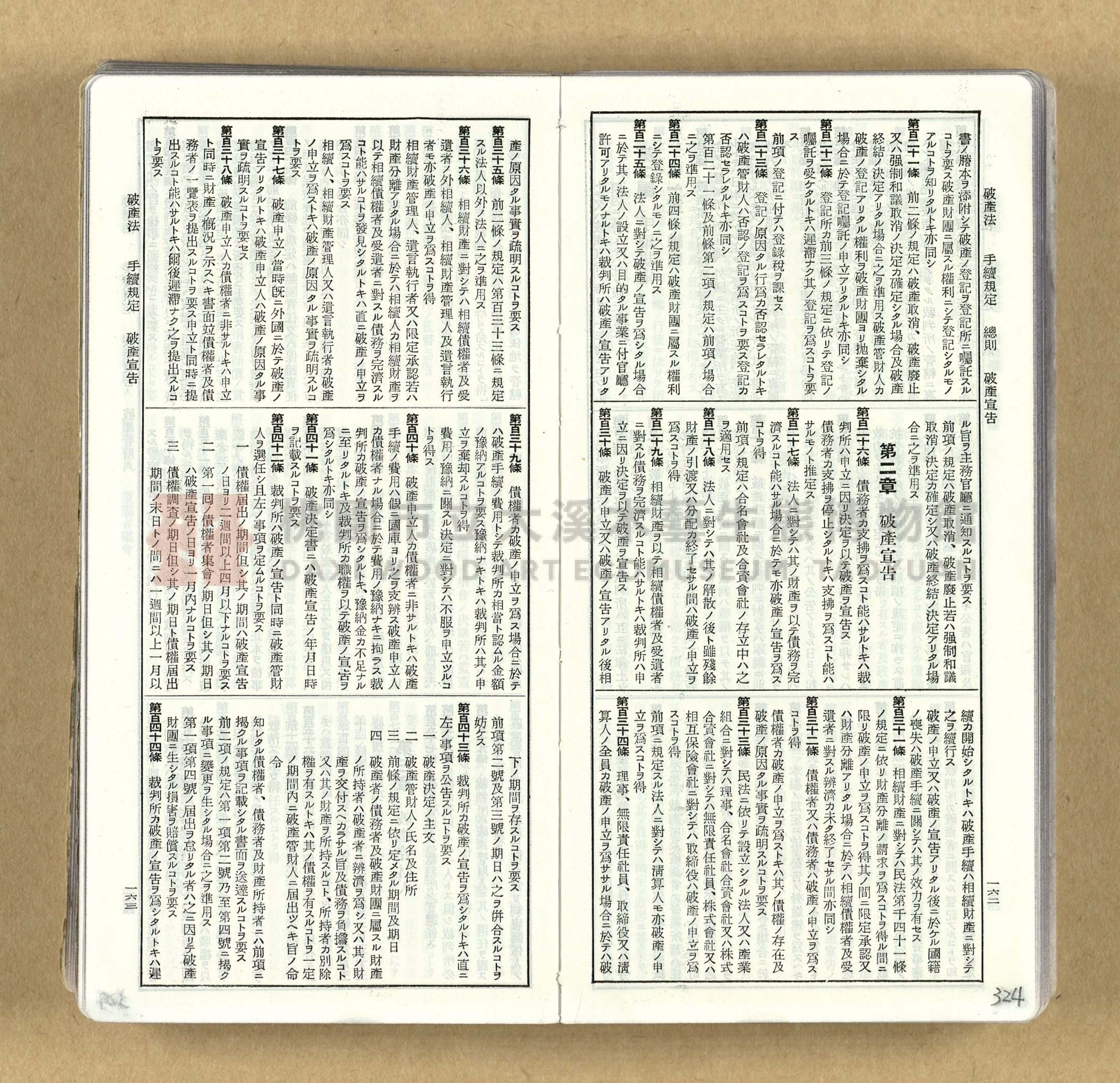 《模範六法全書》普及版主題的圖片縮圖第324張