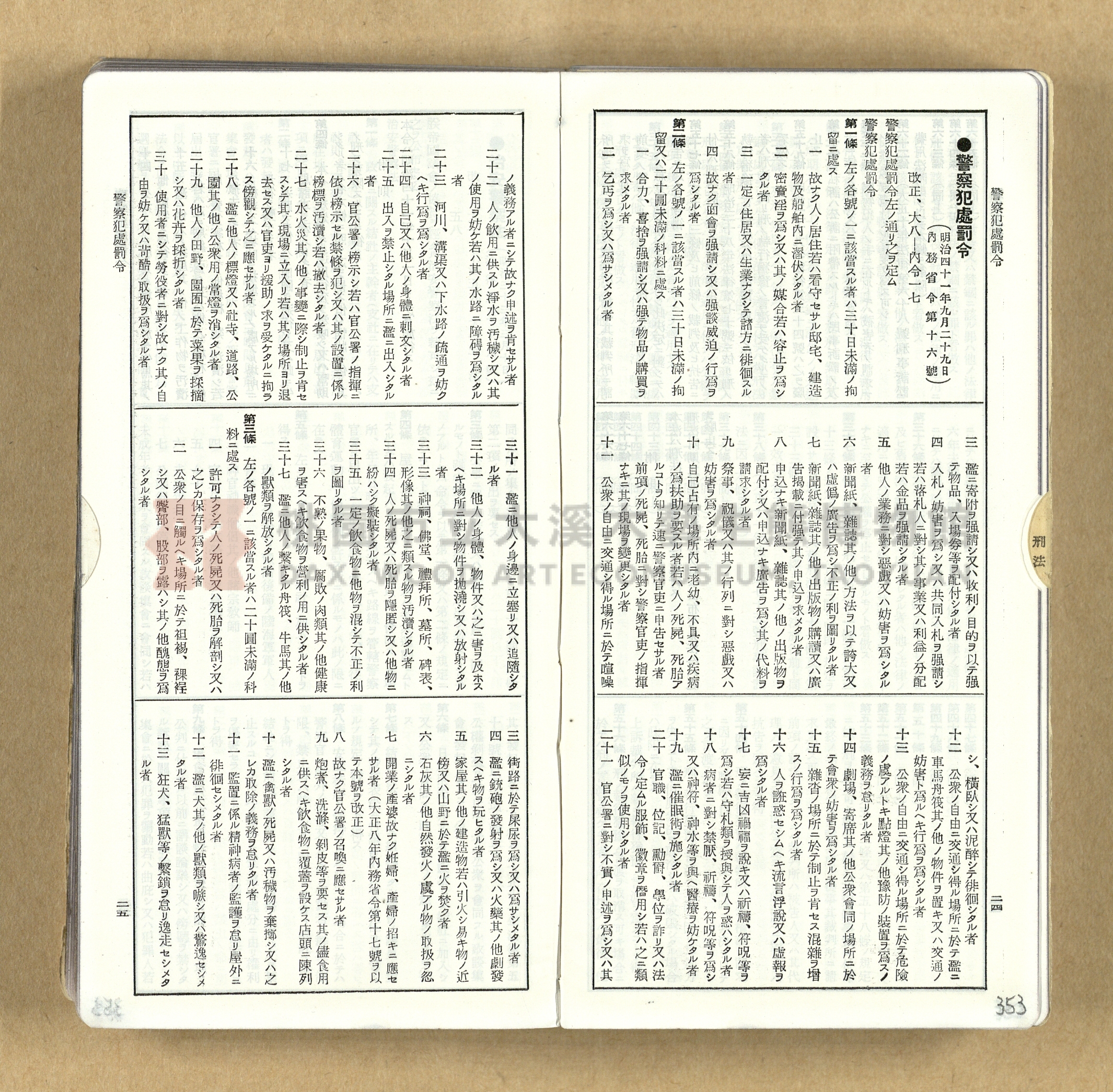 《模範六法全書》普及版主題的圖片縮圖第353張