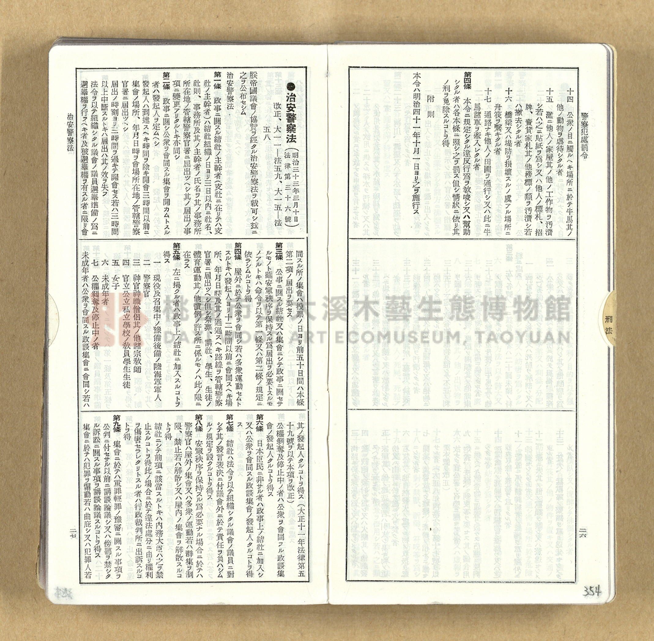 《模範六法全書》普及版主題的圖片縮圖第354張
