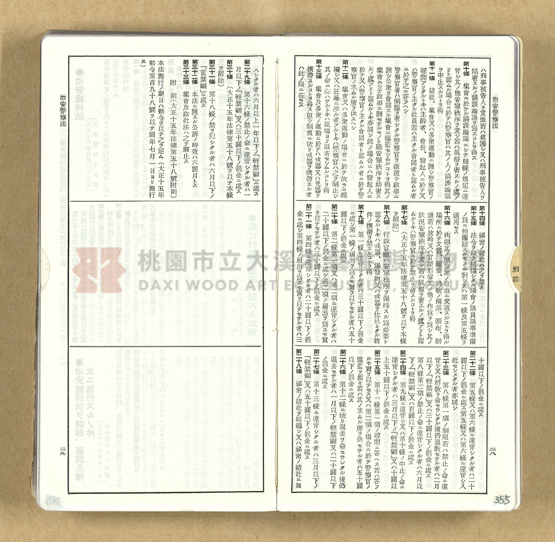 《模範六法全書》普及版主題的圖片縮圖第355張