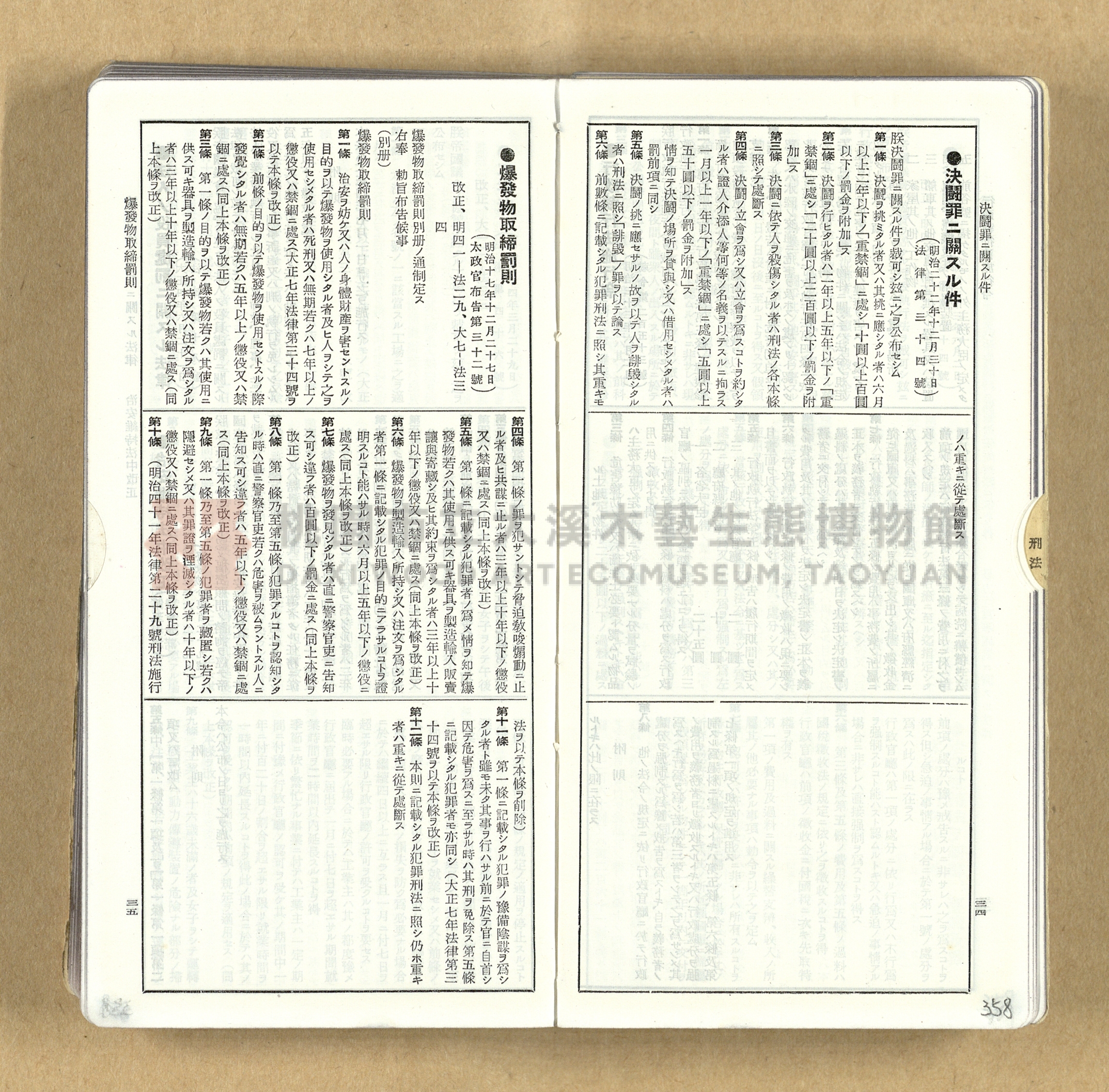 《模範六法全書》普及版主題的圖片縮圖第358張