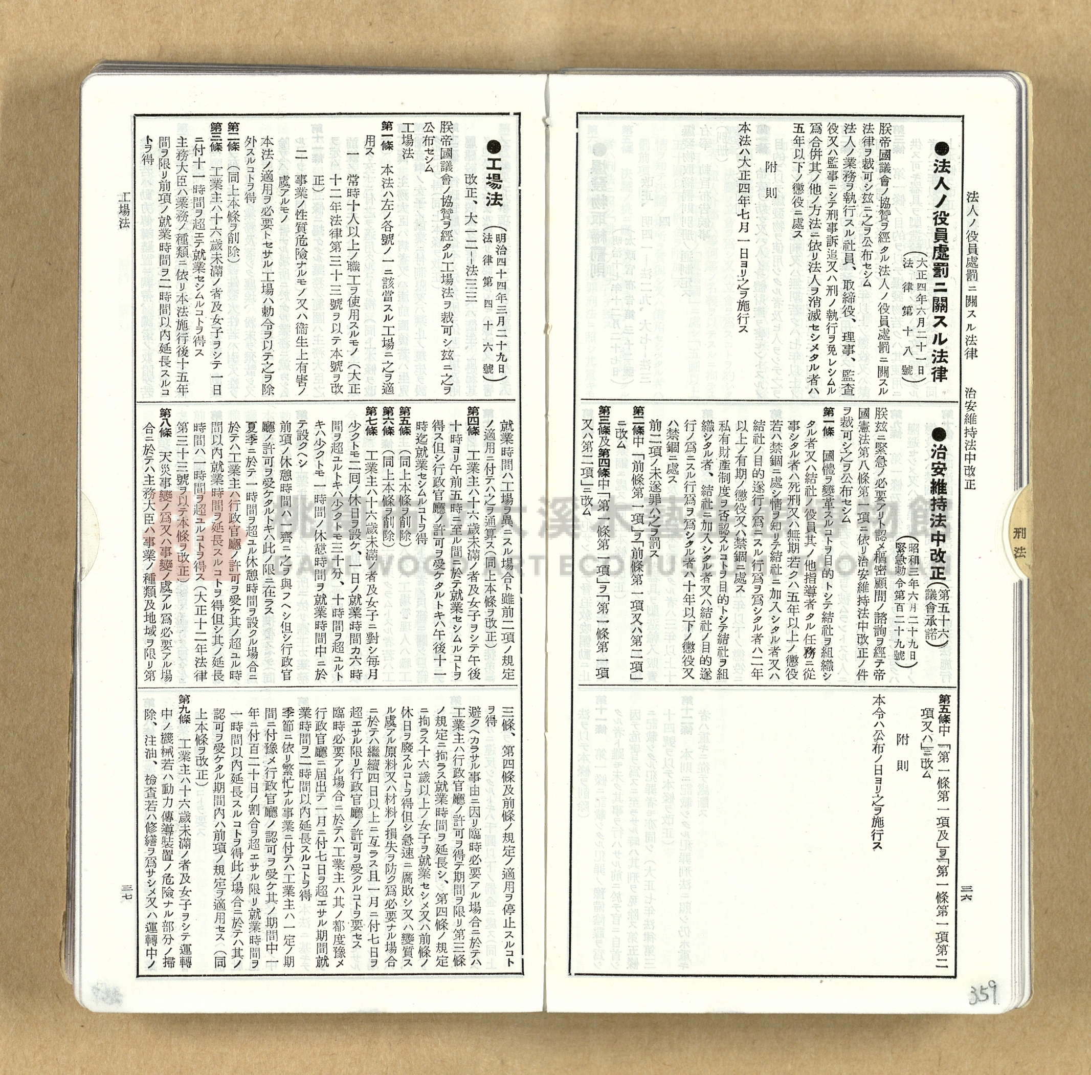 《模範六法全書》普及版主題的圖片縮圖第359張