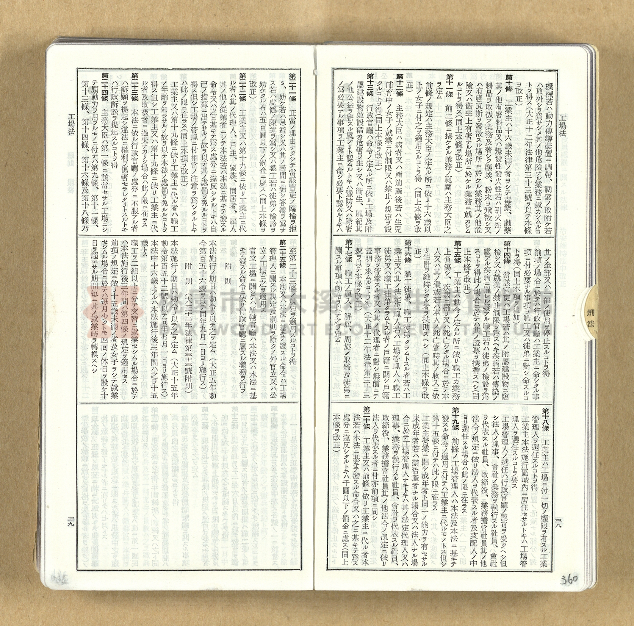 《模範六法全書》普及版主題的圖片縮圖第360張