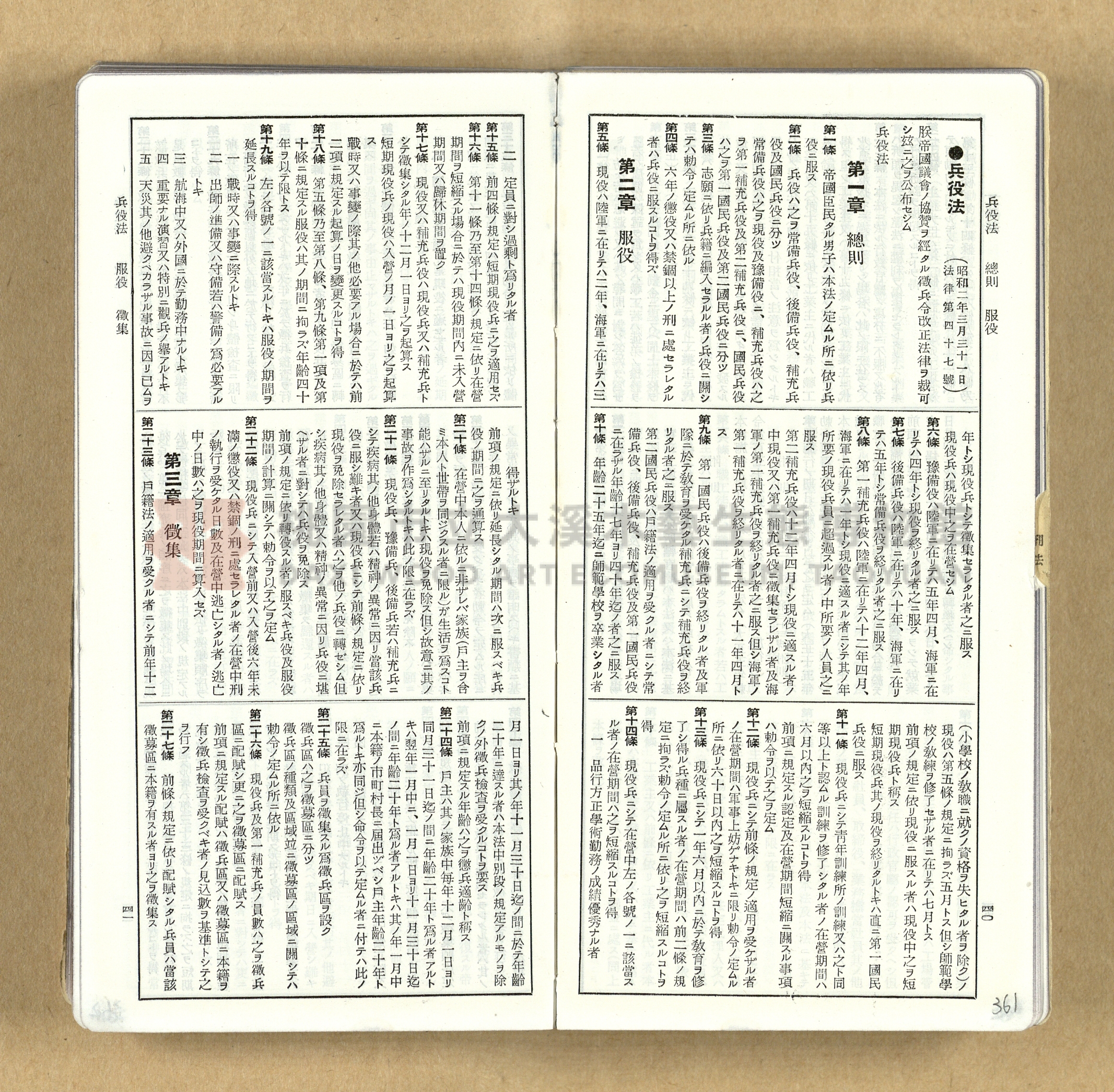 《模範六法全書》普及版主題的圖片縮圖第361張