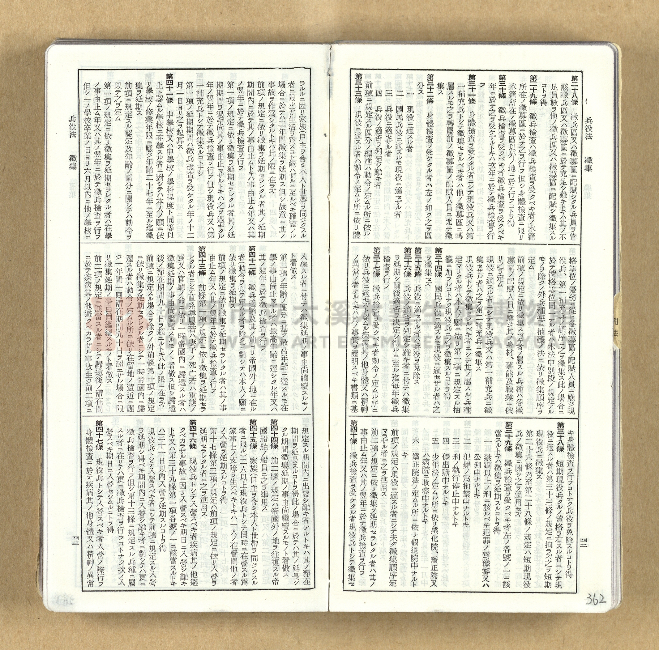《模範六法全書》普及版主題的圖片縮圖第362張