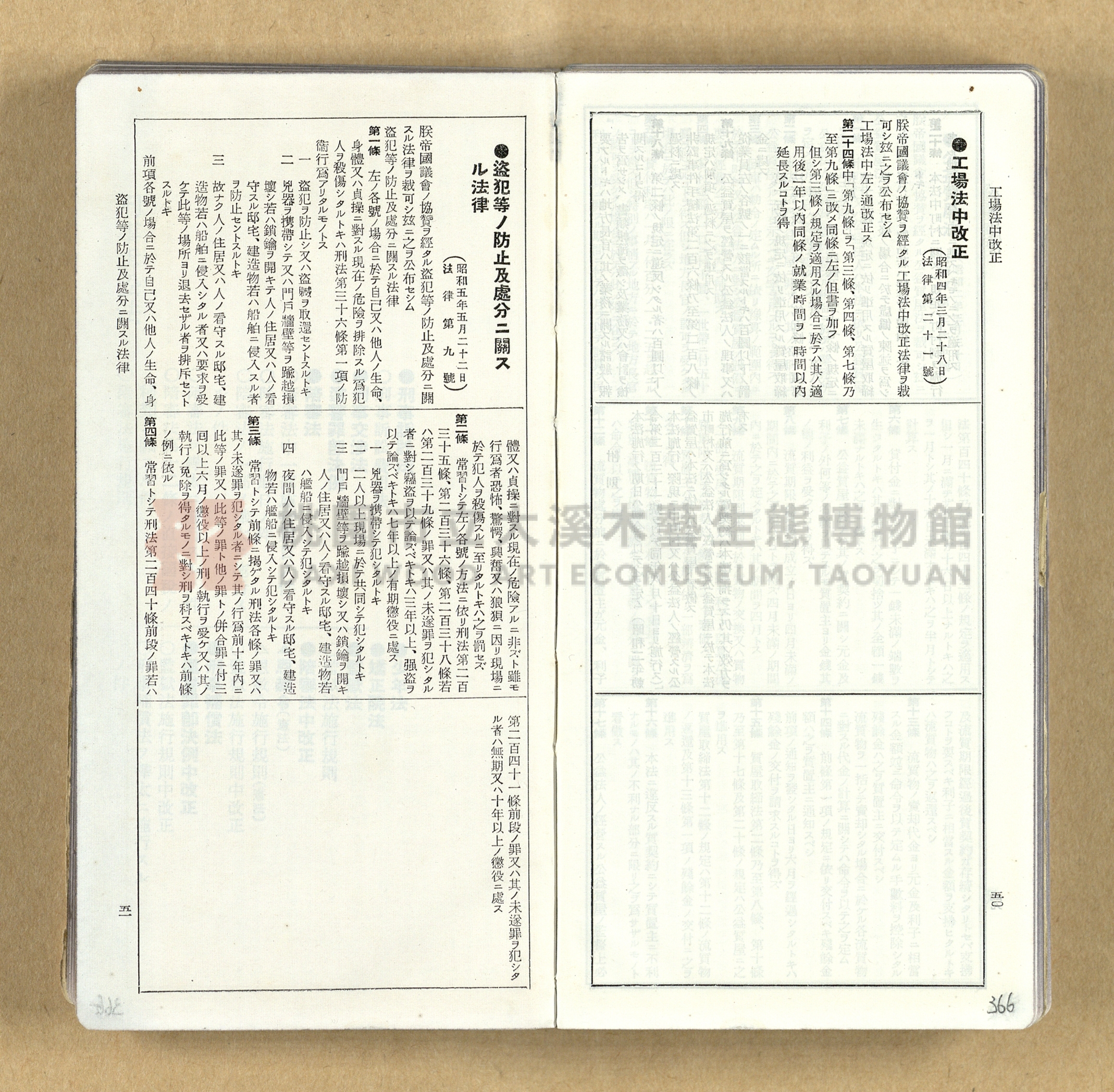 《模範六法全書》普及版主題的圖片縮圖第366張