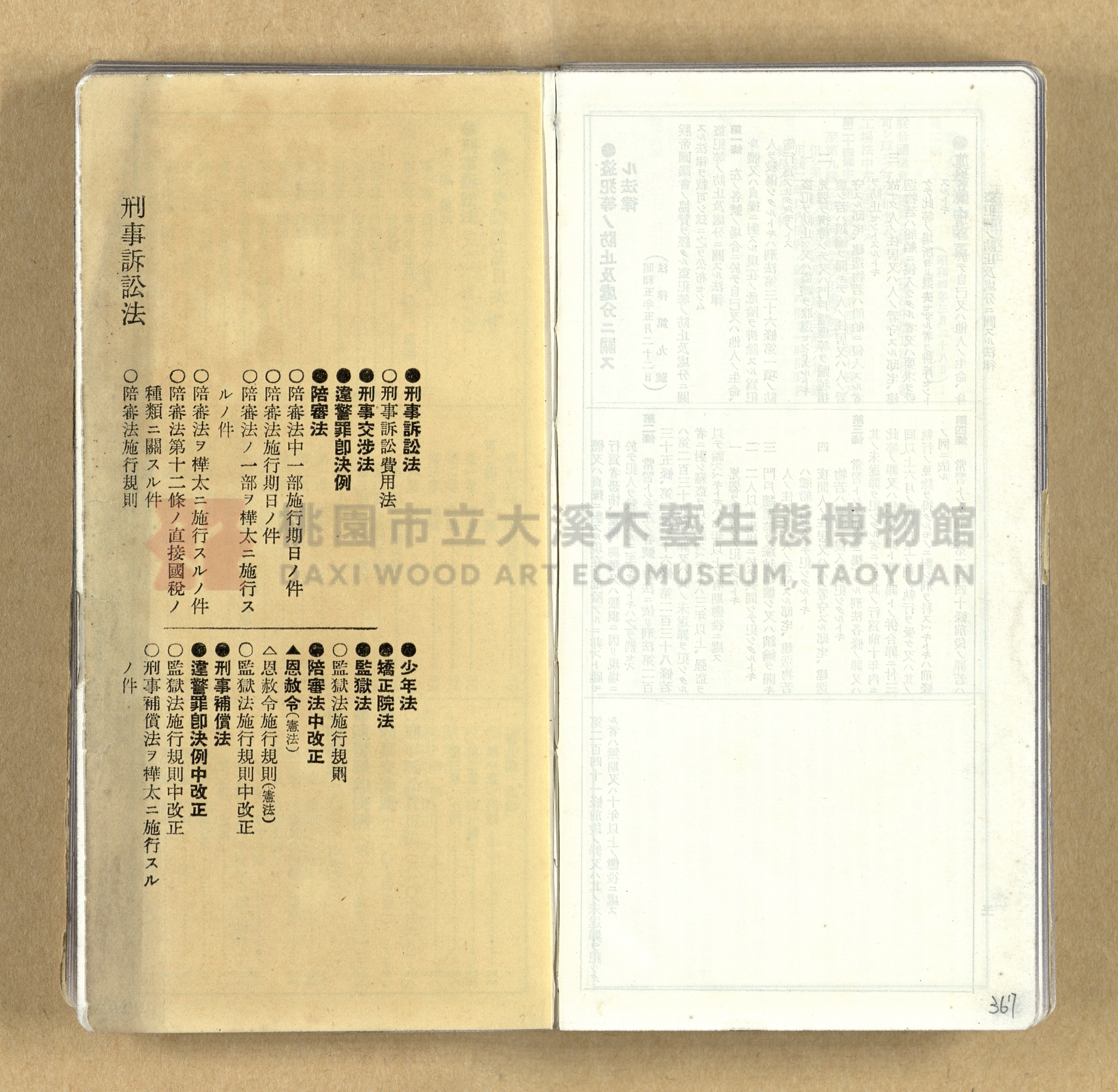 《模範六法全書》普及版主題的圖片縮圖第367張