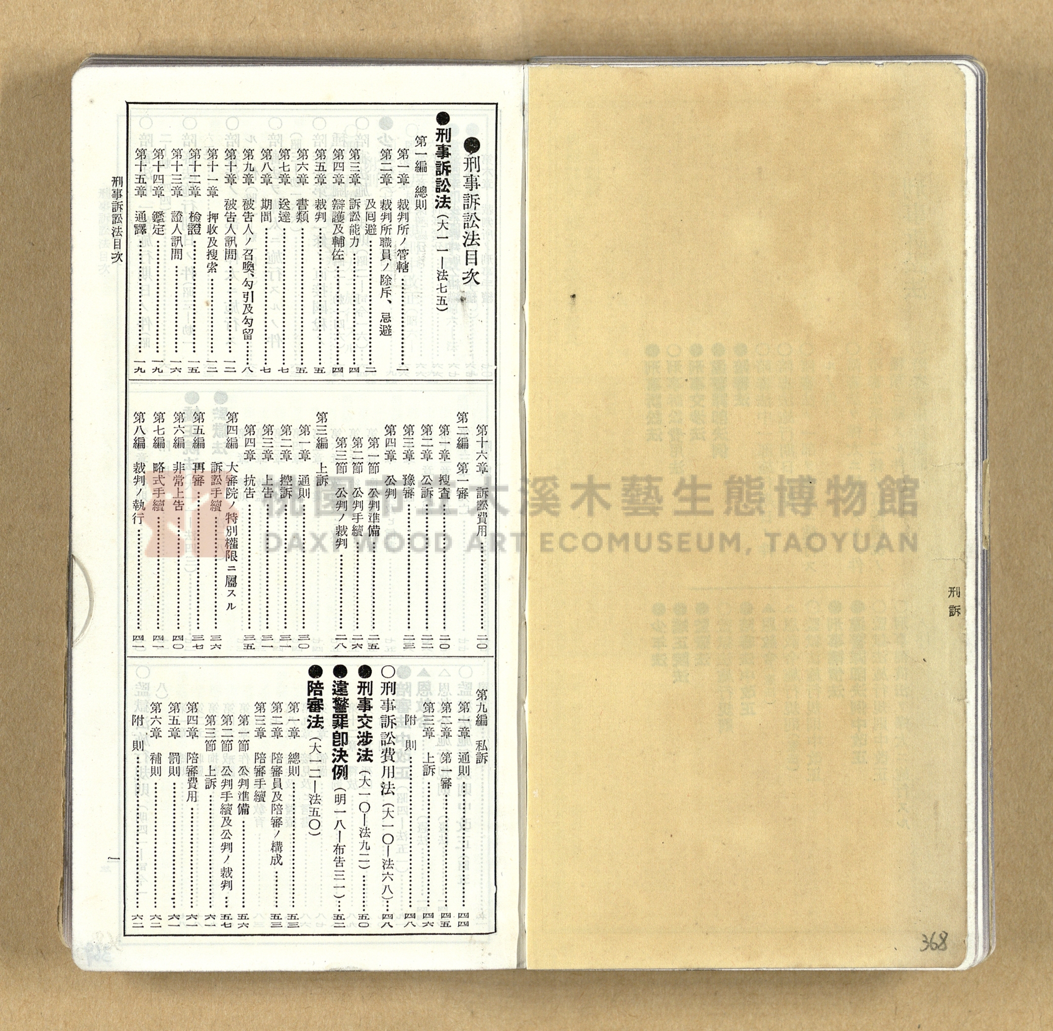 《模範六法全書》普及版主題的圖片縮圖第368張