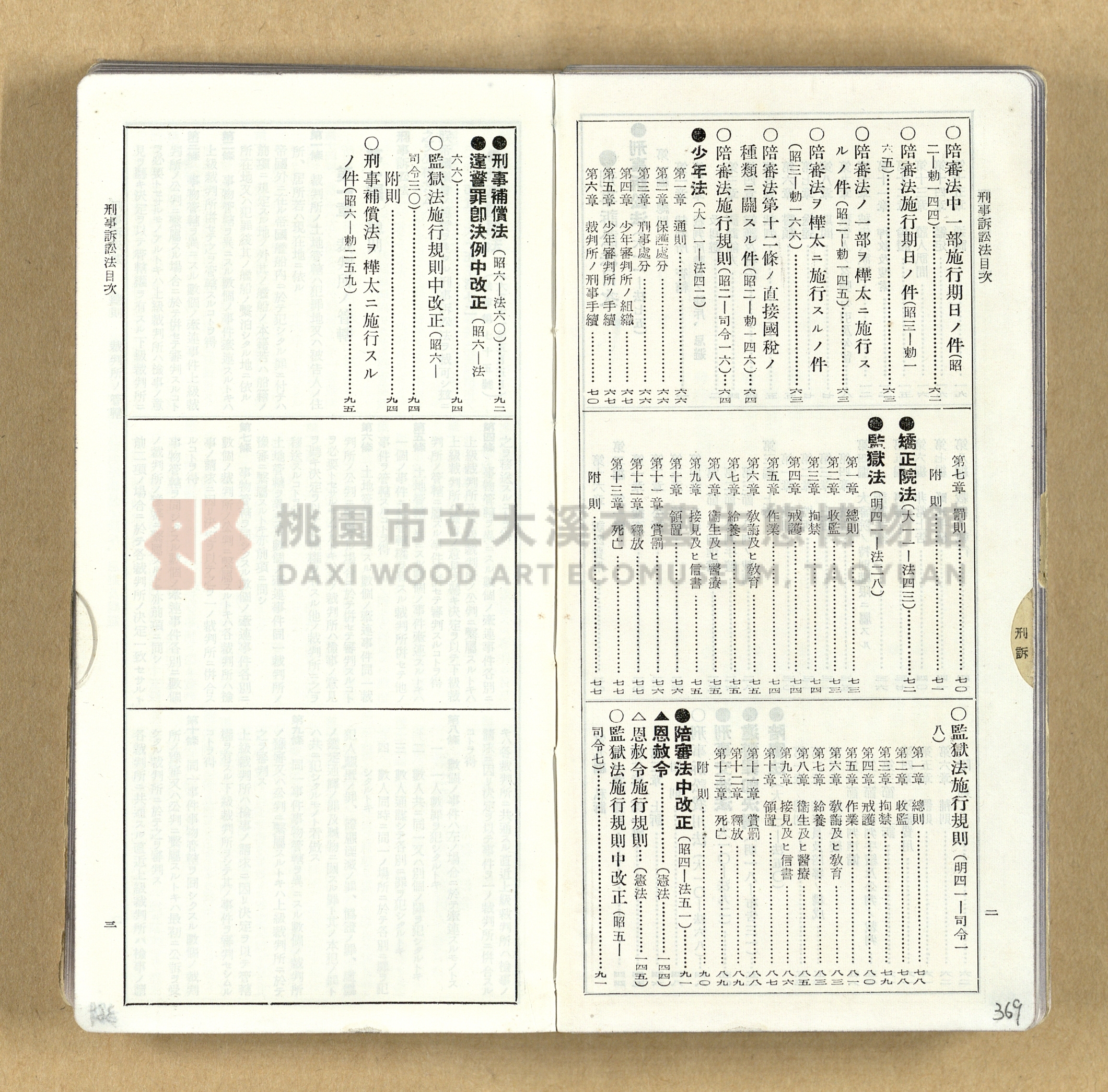 《模範六法全書》普及版主題的圖片縮圖第369張
