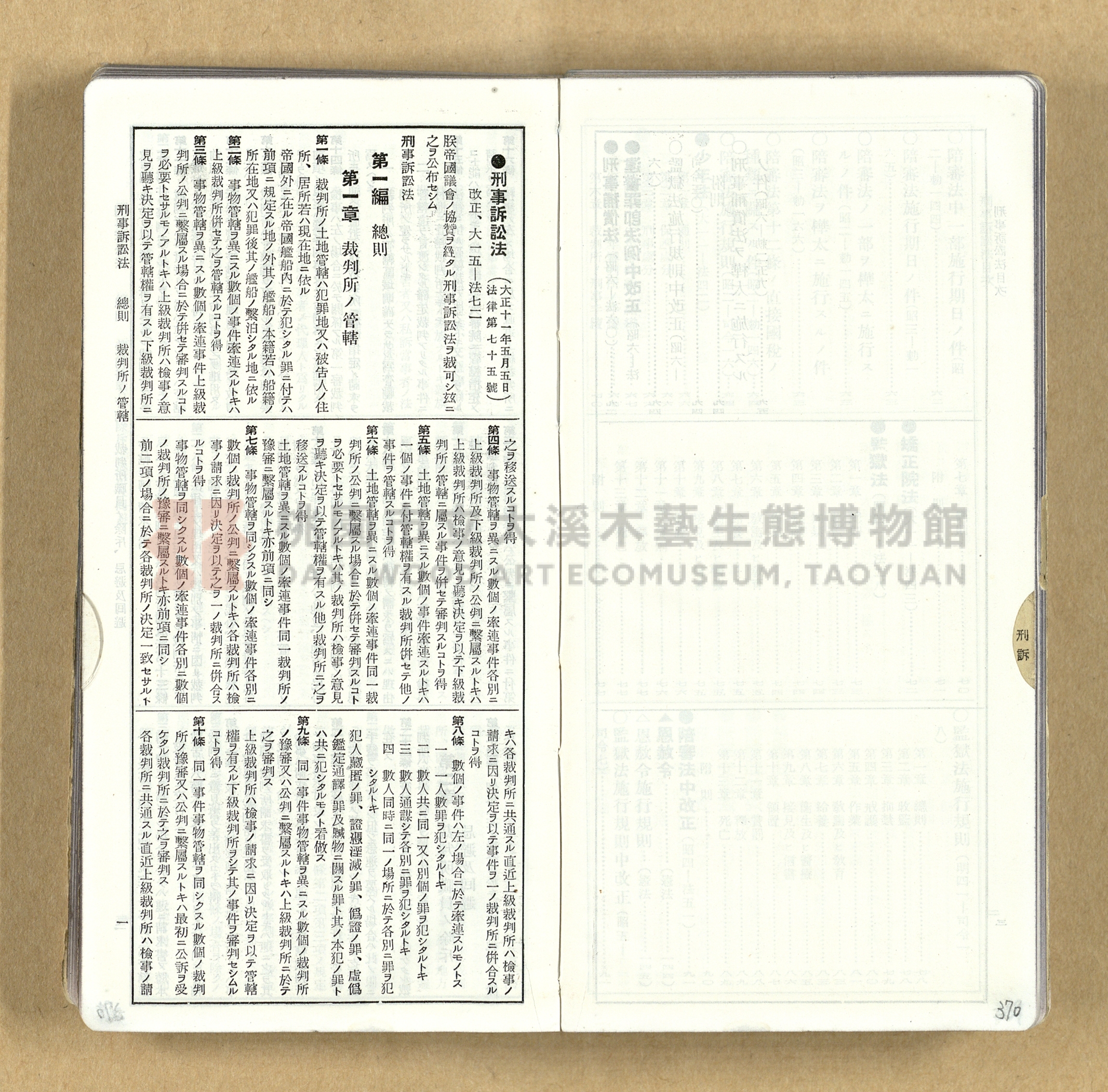 《模範六法全書》普及版主題的圖片縮圖第370張