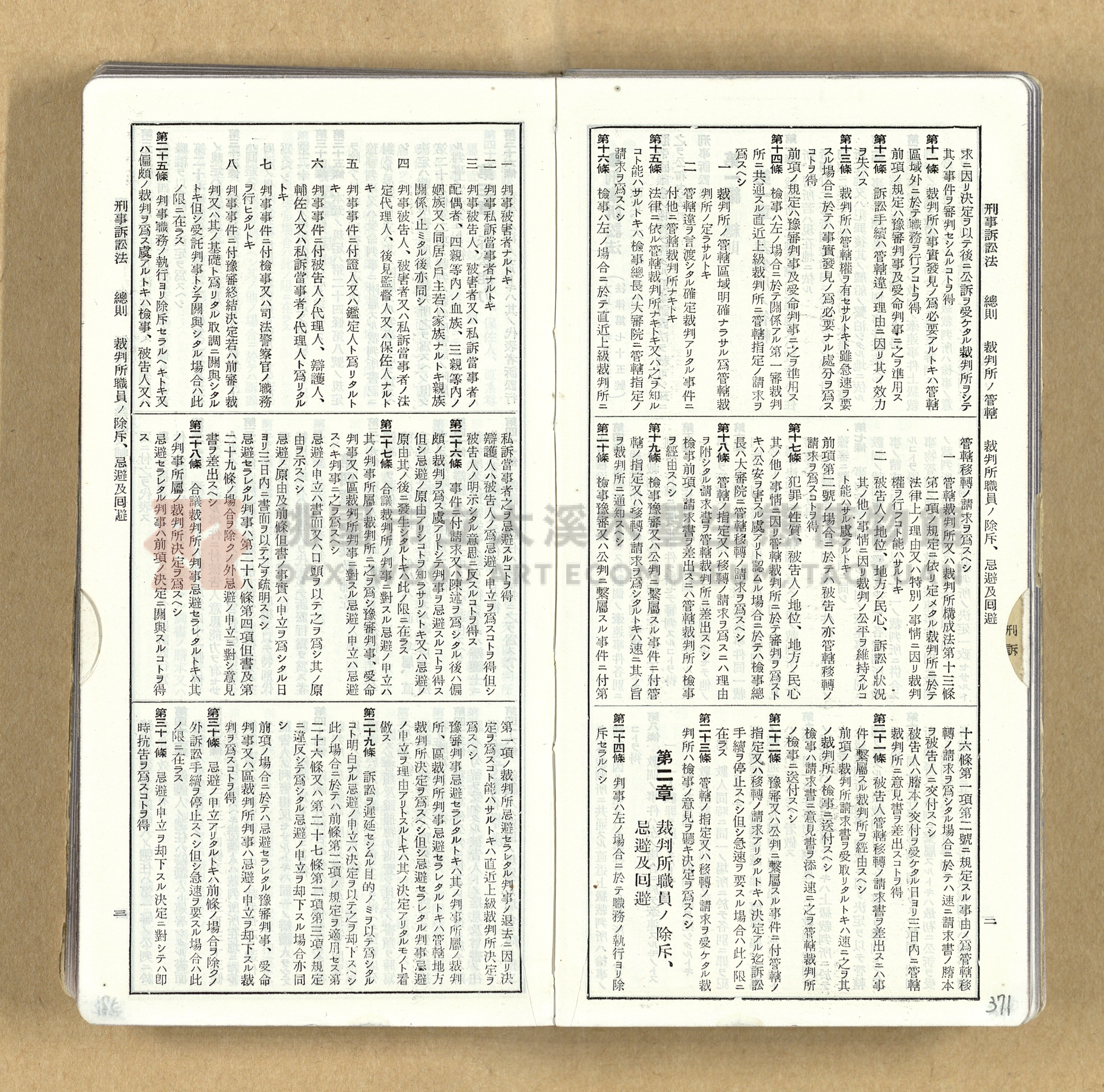 《模範六法全書》普及版主題的圖片縮圖第371張