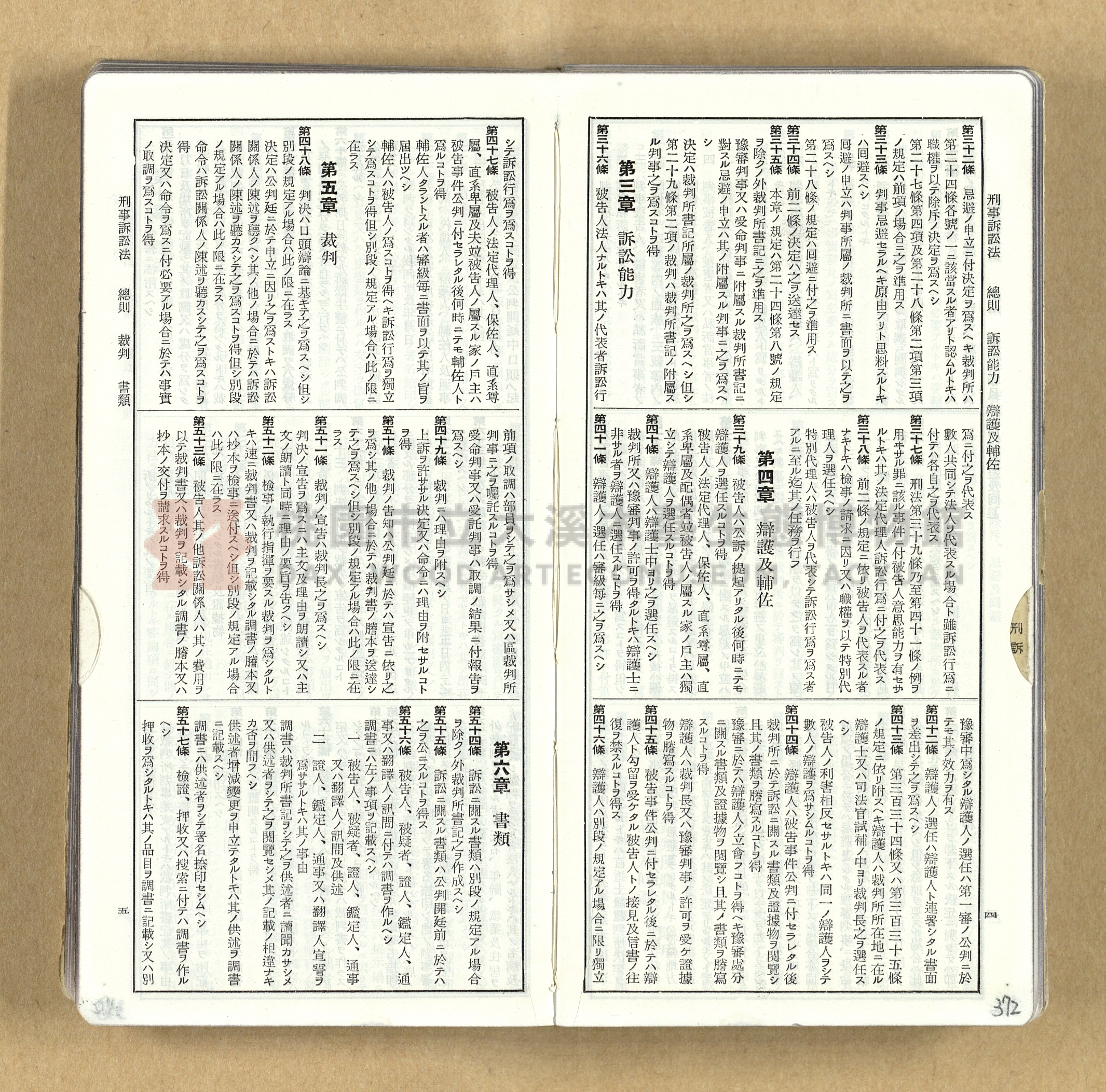 《模範六法全書》普及版主題的圖片縮圖第372張